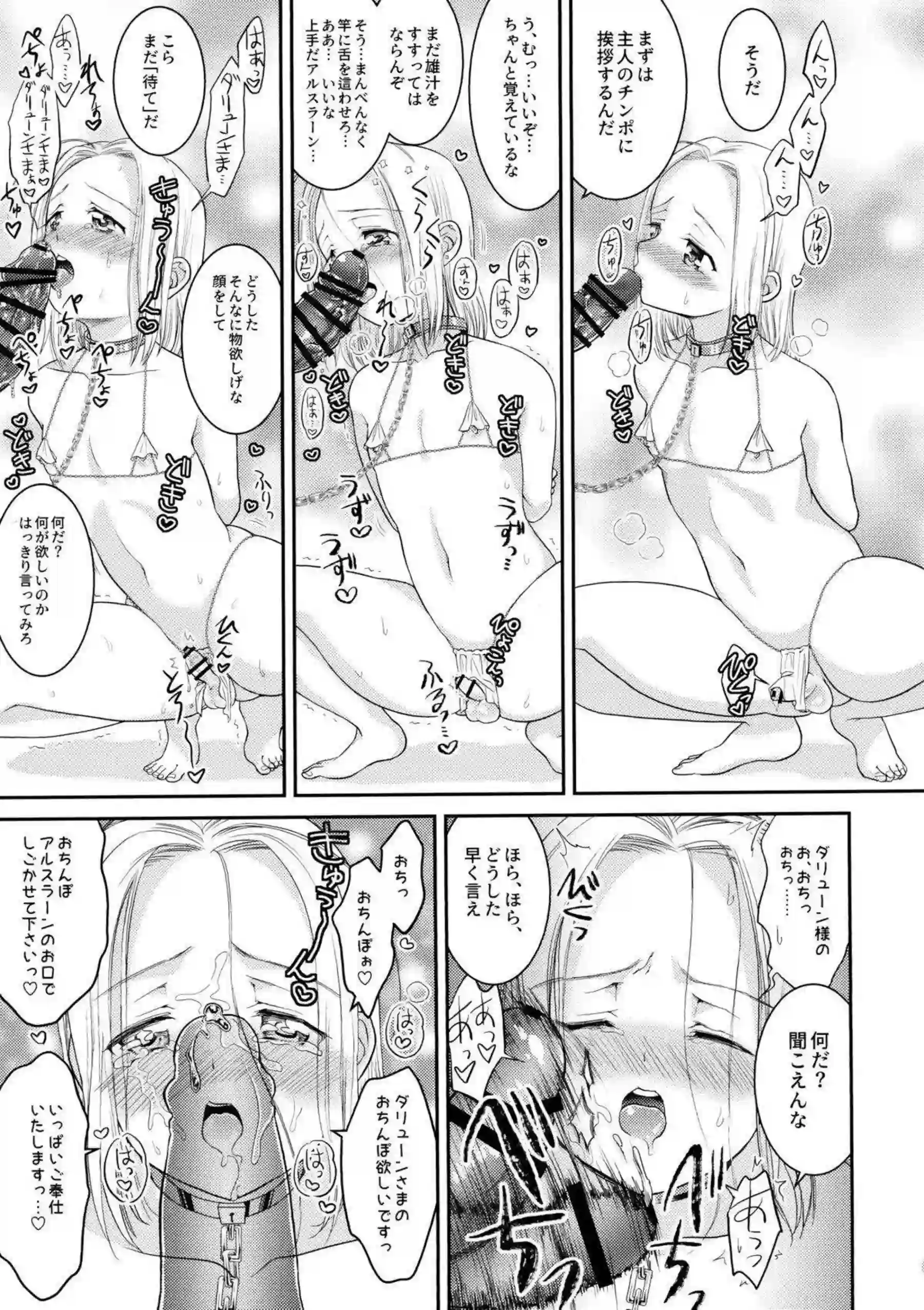 アルスラーンが犬耳マイクロ水着でトロ顔に調教される！ 汗だくでイラマチオやバックにイキまくる姿が激エロ！ - PAGE 010