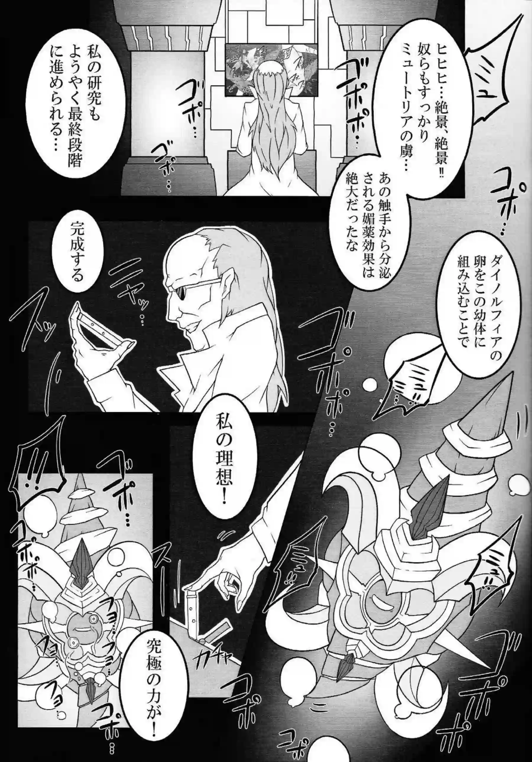 ダイノルフィア・ケントレギナとテリジアがレズで触手に絡まれトロ顔に！ 汗だくでキスや拘束に堕ちる姿がめっちゃエロい！ - PAGE 012