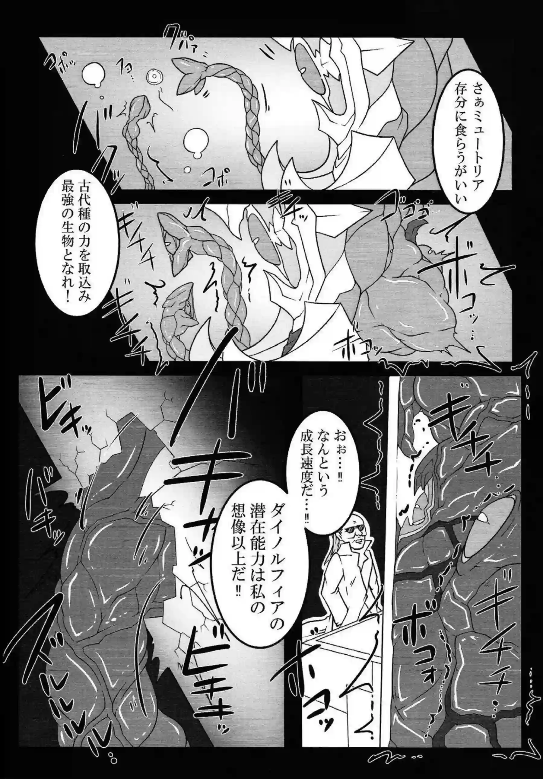 ダイノルフィア・ケントレギナとテリジアがレズで触手に絡まれトロ顔に！ 汗だくでキスや拘束に堕ちる姿がめっちゃエロい！ - PAGE 013