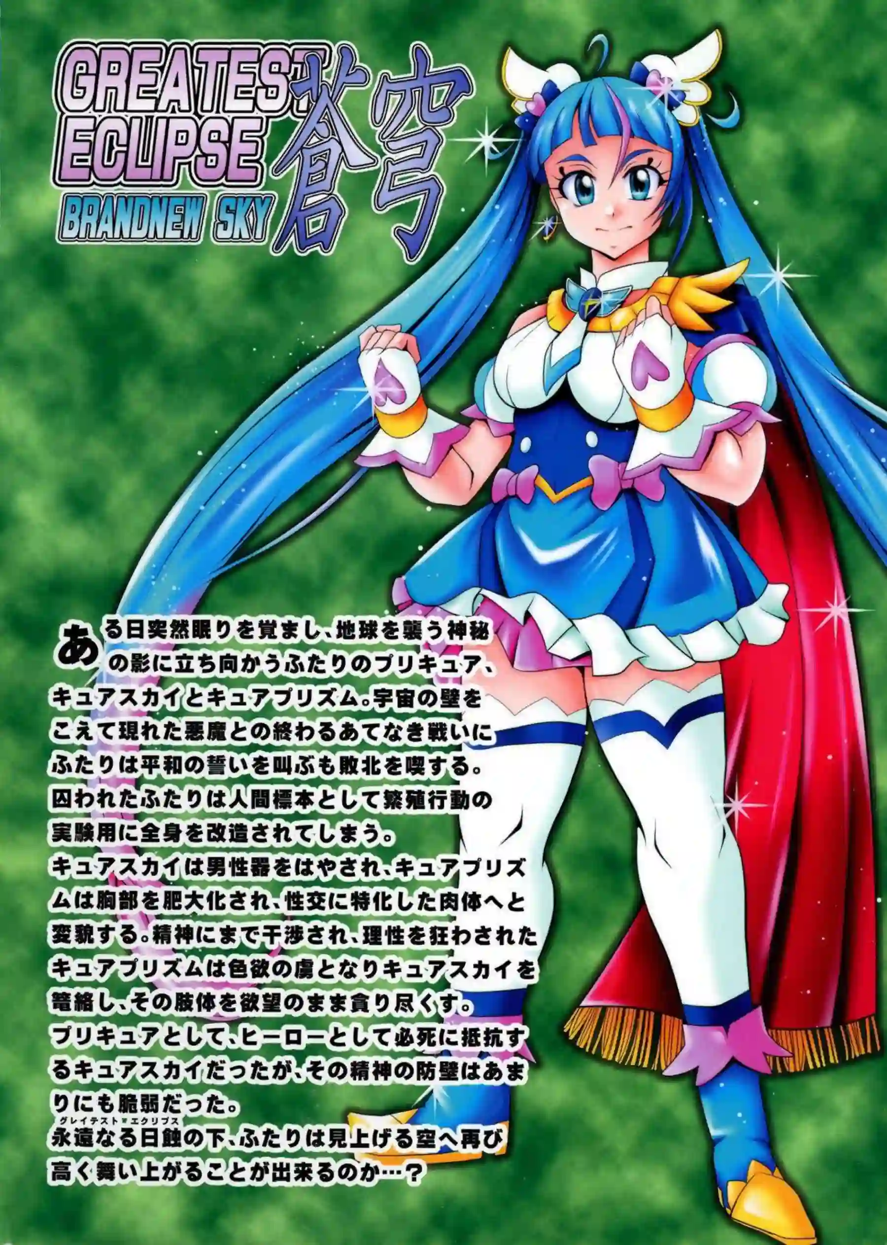 キュアスカイとキュアプリズムがトロ顔でふたなりレズに乱れる！ 汗だくで巨乳を揺らしイキまくる姿が激エロ！ - PAGE 002