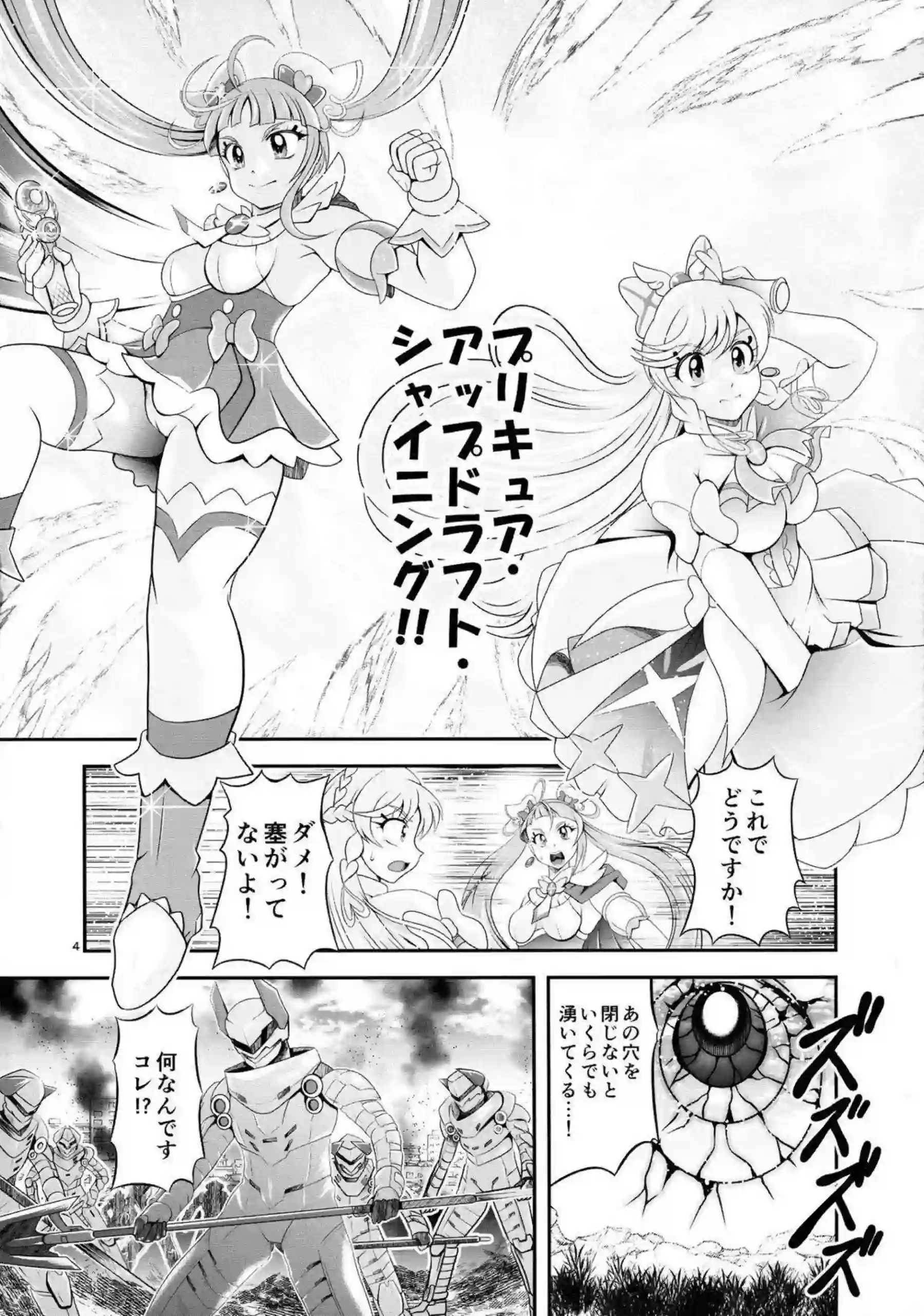 キュアスカイとキュアプリズムがトロ顔でふたなりレズに乱れる！ 汗だくで巨乳を揺らしイキまくる姿が激エロ！ - PAGE 004