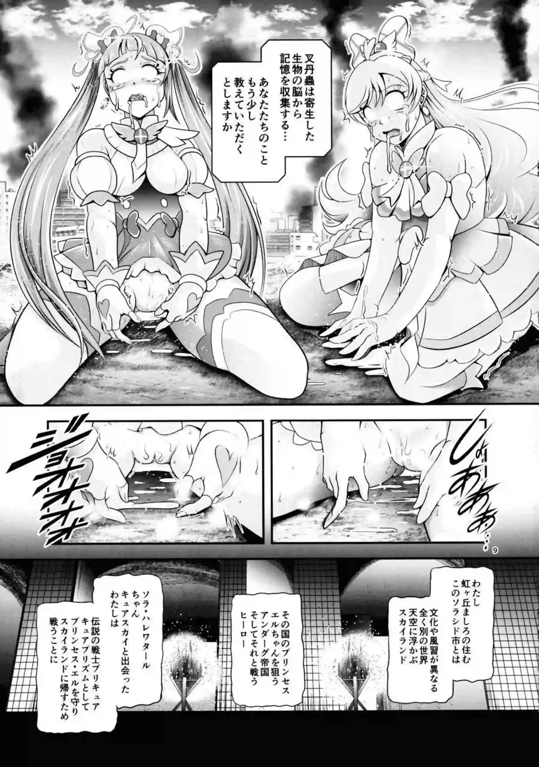 キュアスカイとキュアプリズムがトロ顔でふたなりレズに乱れる！ 汗だくで巨乳を揺らしイキまくる姿が激エロ！ - PAGE 009