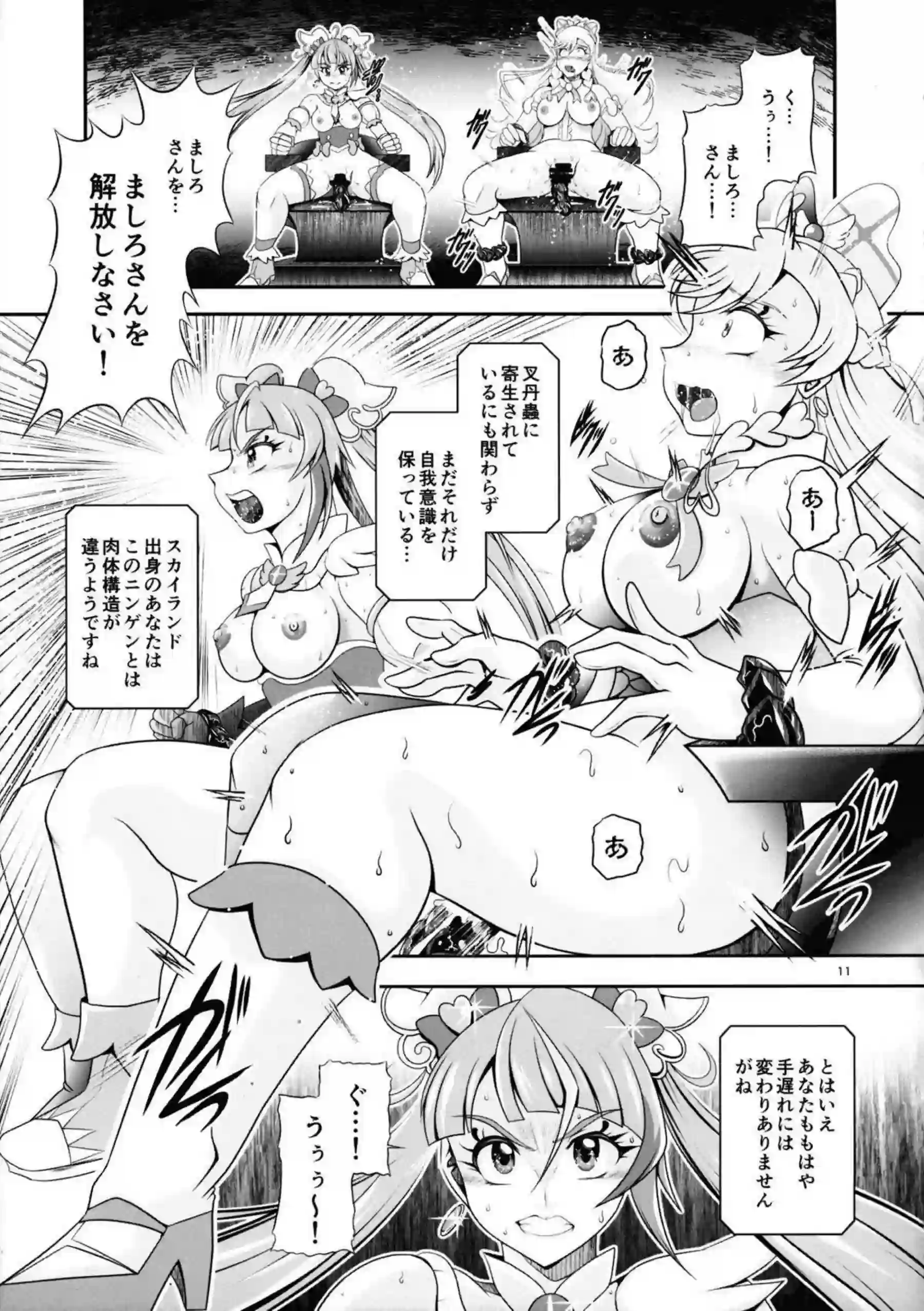 キュアスカイとキュアプリズムがトロ顔でふたなりレズに乱れる！ 汗だくで巨乳を揺らしイキまくる姿が激エロ！ - PAGE 011