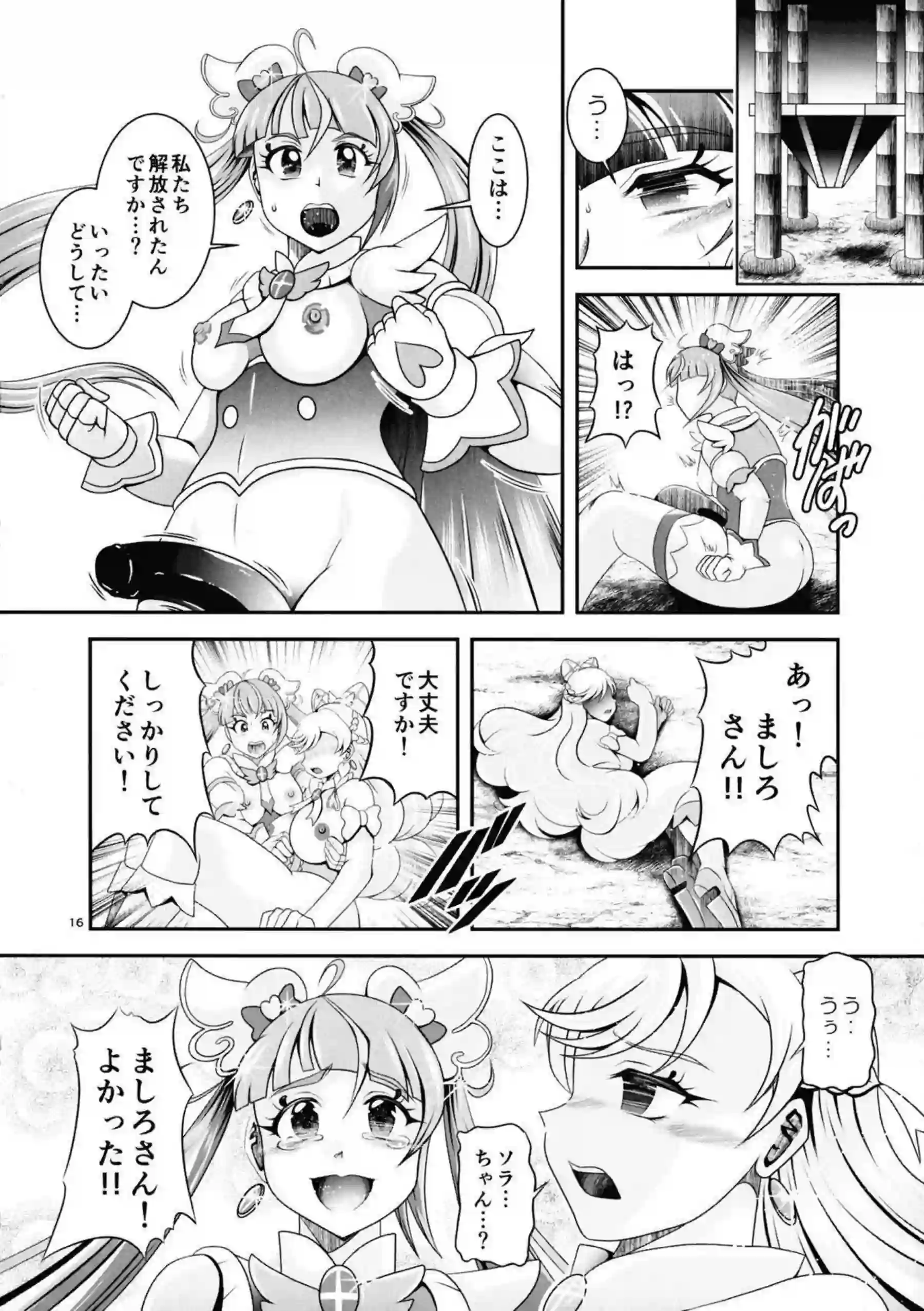 キュアスカイとキュアプリズムがトロ顔でふたなりレズに乱れる！ 汗だくで巨乳を揺らしイキまくる姿が激エロ！ - PAGE 016