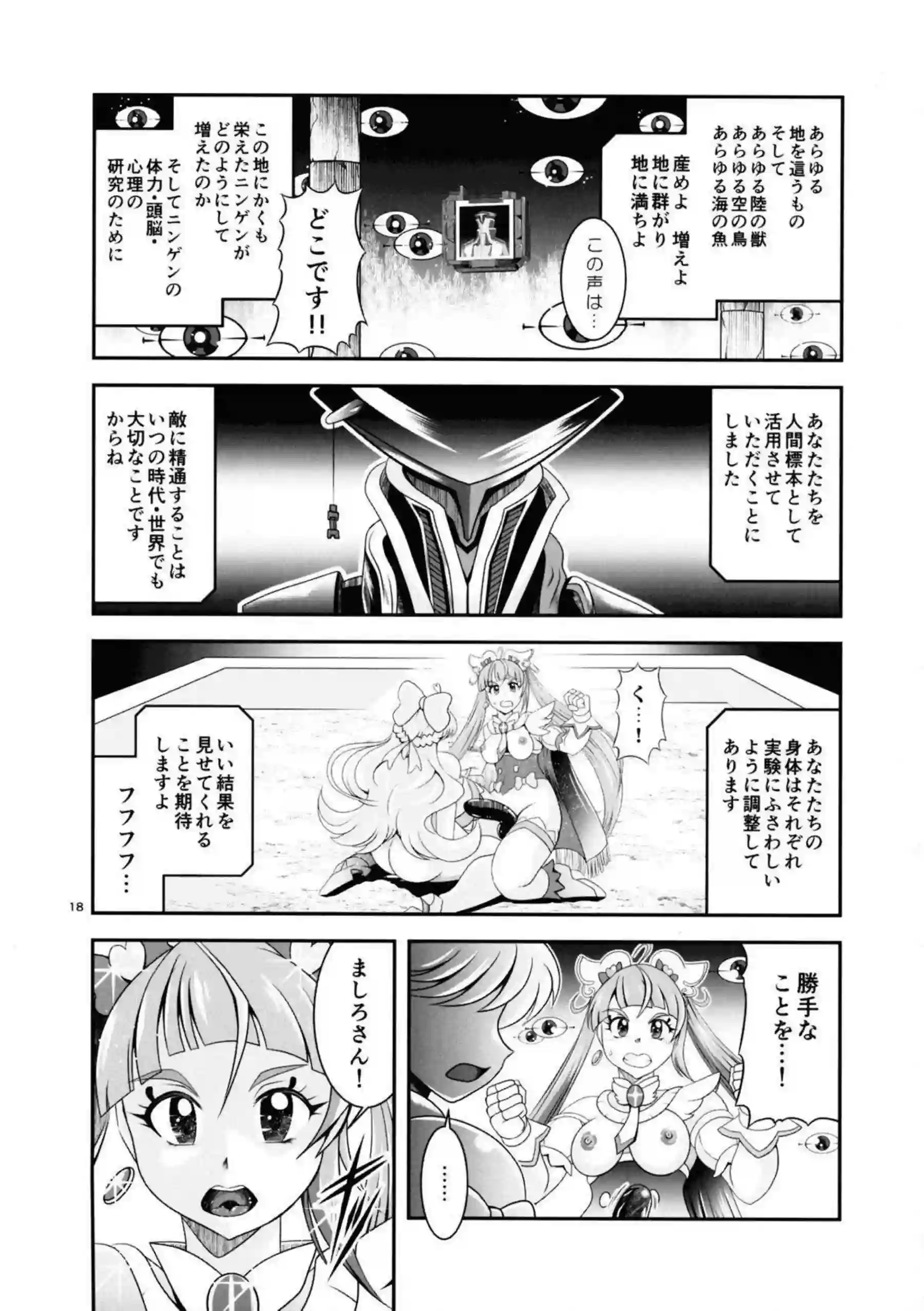 キュアスカイとキュアプリズムがトロ顔でふたなりレズに乱れる！ 汗だくで巨乳を揺らしイキまくる姿が激エロ！ - PAGE 018