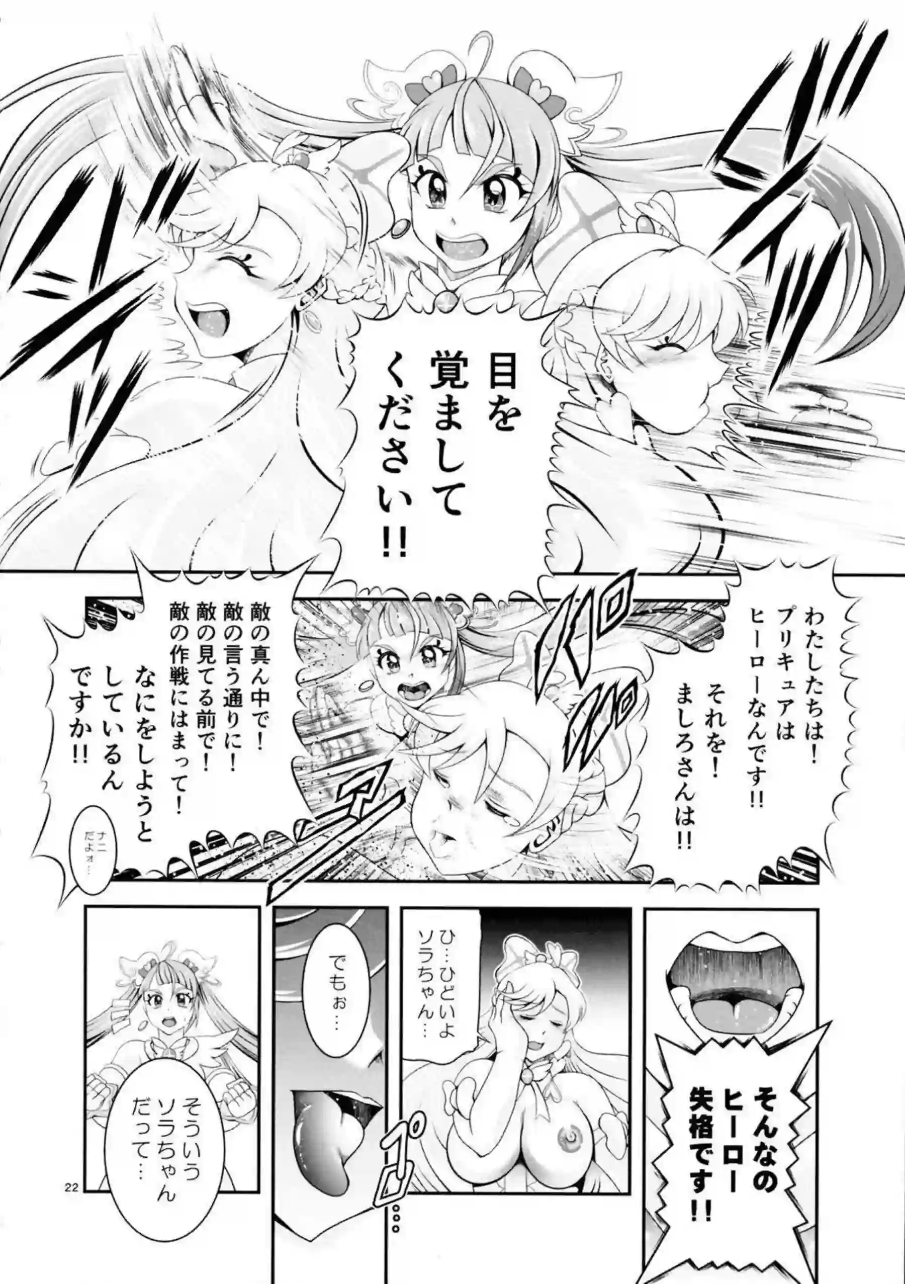 キュアスカイとキュアプリズムがトロ顔でふたなりレズに乱れる！ 汗だくで巨乳を揺らしイキまくる姿が激エロ！ - PAGE 022