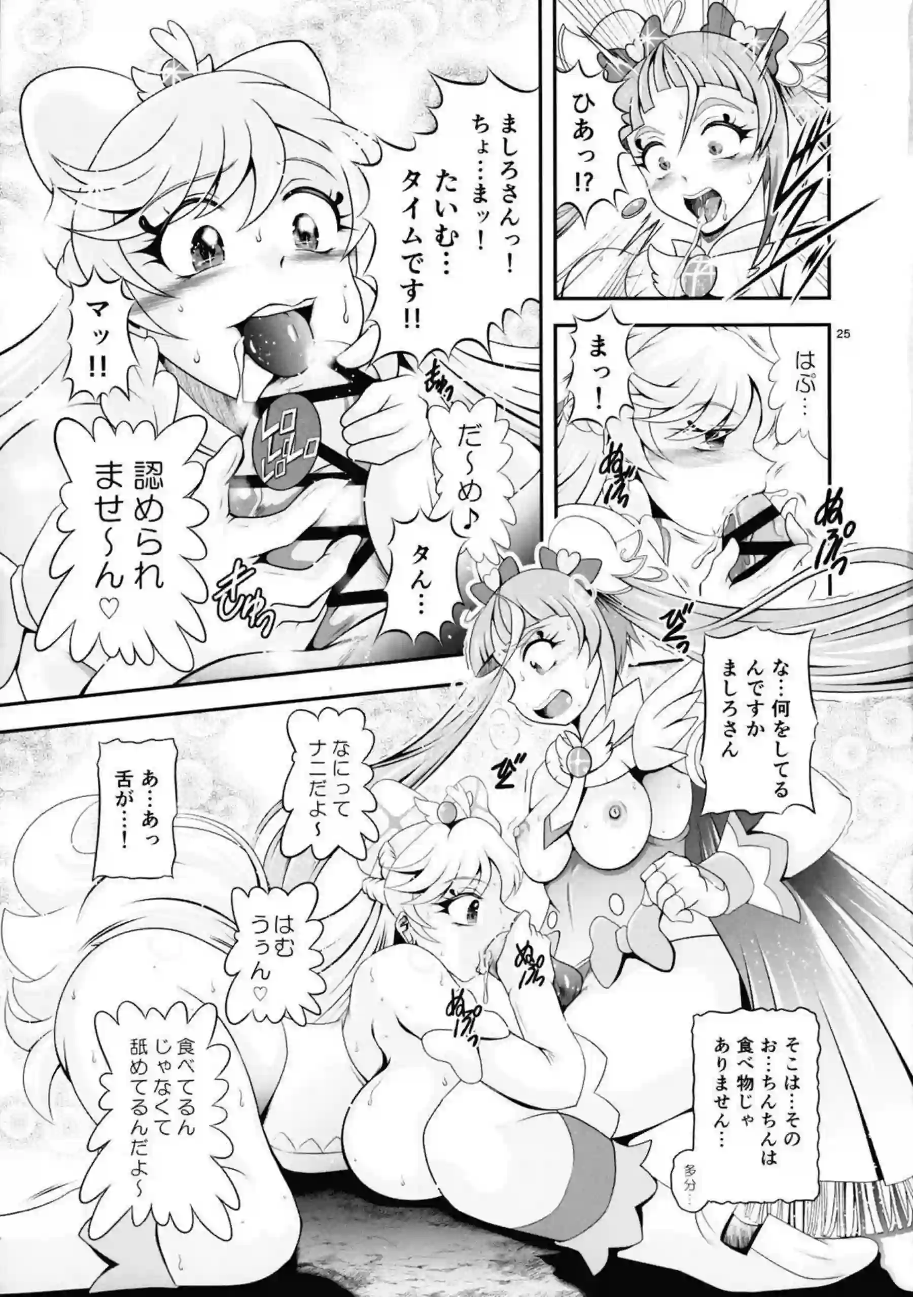 キュアスカイとキュアプリズムがトロ顔でふたなりレズに乱れる！ 汗だくで巨乳を揺らしイキまくる姿が激エロ！ - PAGE 025