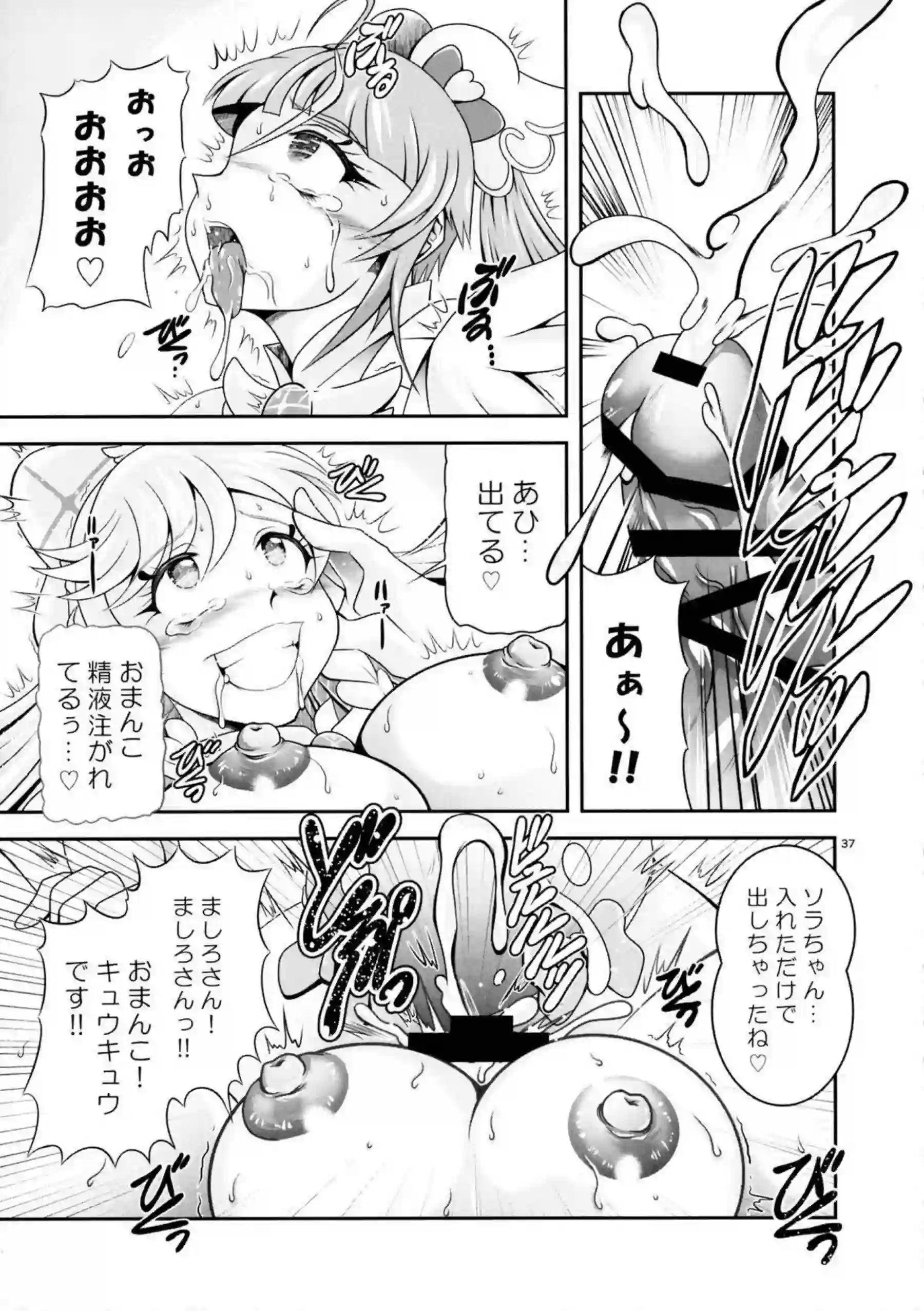 キュアスカイとキュアプリズムがトロ顔でふたなりレズに乱れる！ 汗だくで巨乳を揺らしイキまくる姿が激エロ！ - PAGE 029