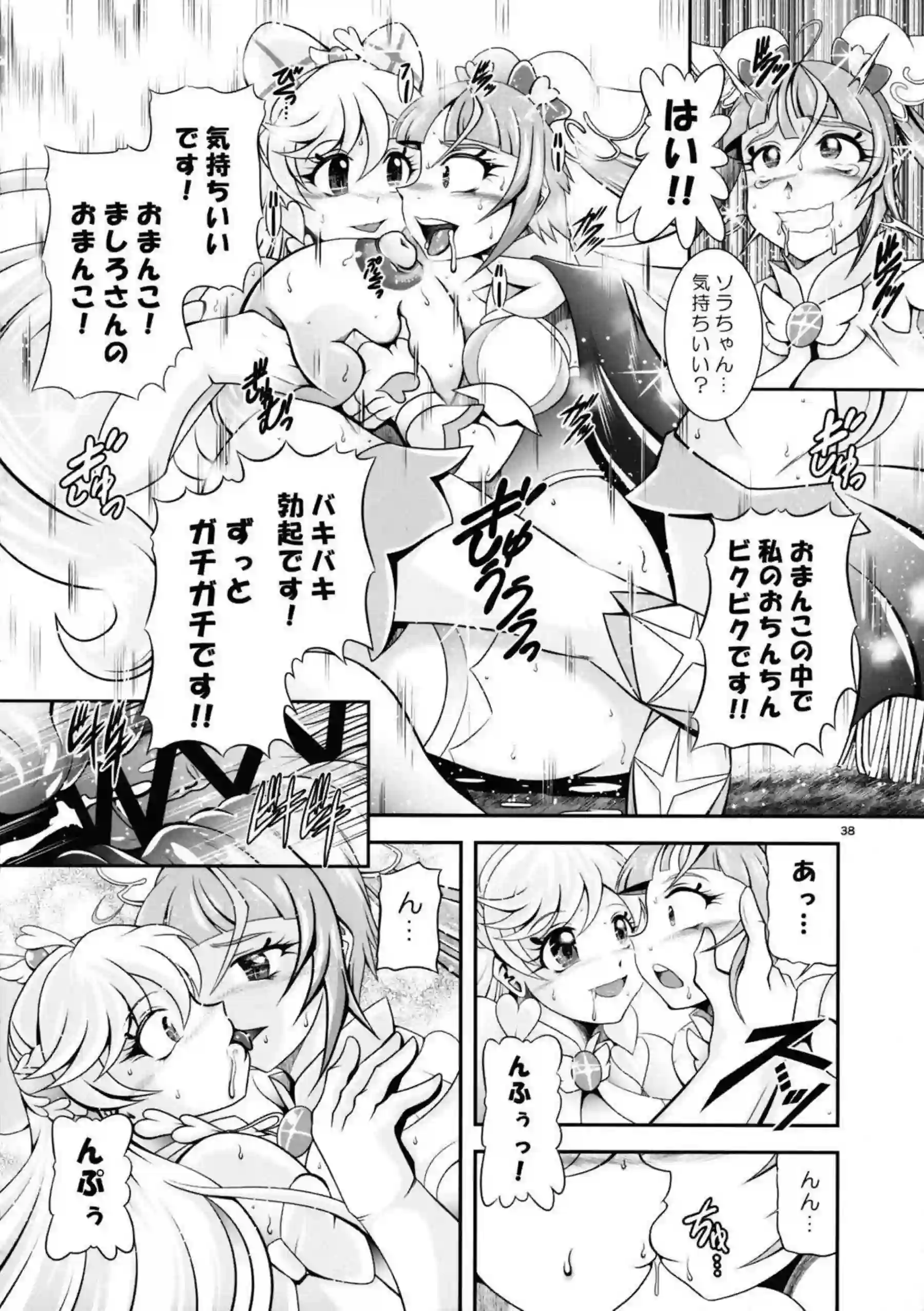 キュアスカイとキュアプリズムがトロ顔でふたなりレズに乱れる！ 汗だくで巨乳を揺らしイキまくる姿が激エロ！ - PAGE 030