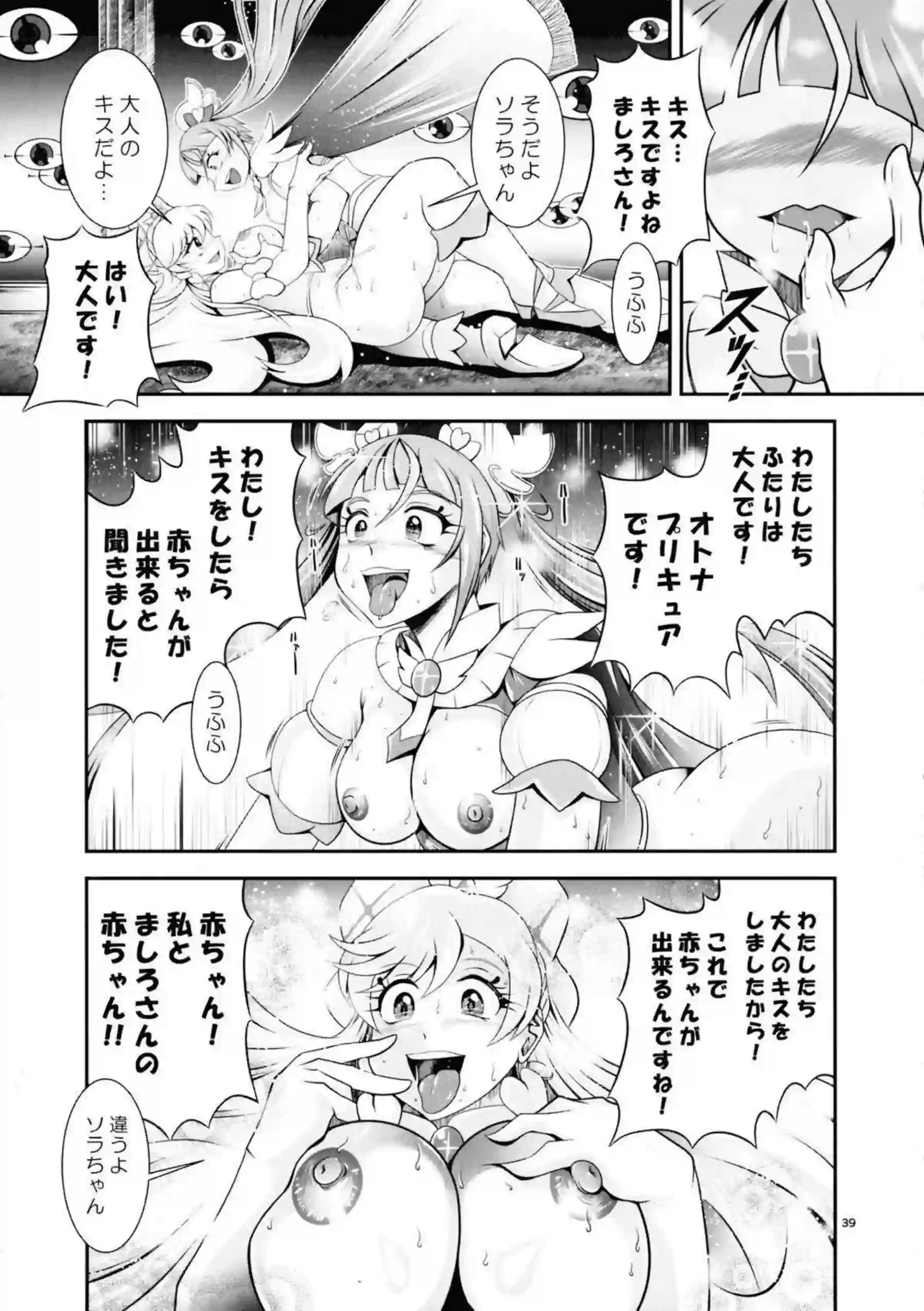 キュアスカイとキュアプリズムがトロ顔でふたなりレズに乱れる！ 汗だくで巨乳を揺らしイキまくる姿が激エロ！ - PAGE 031