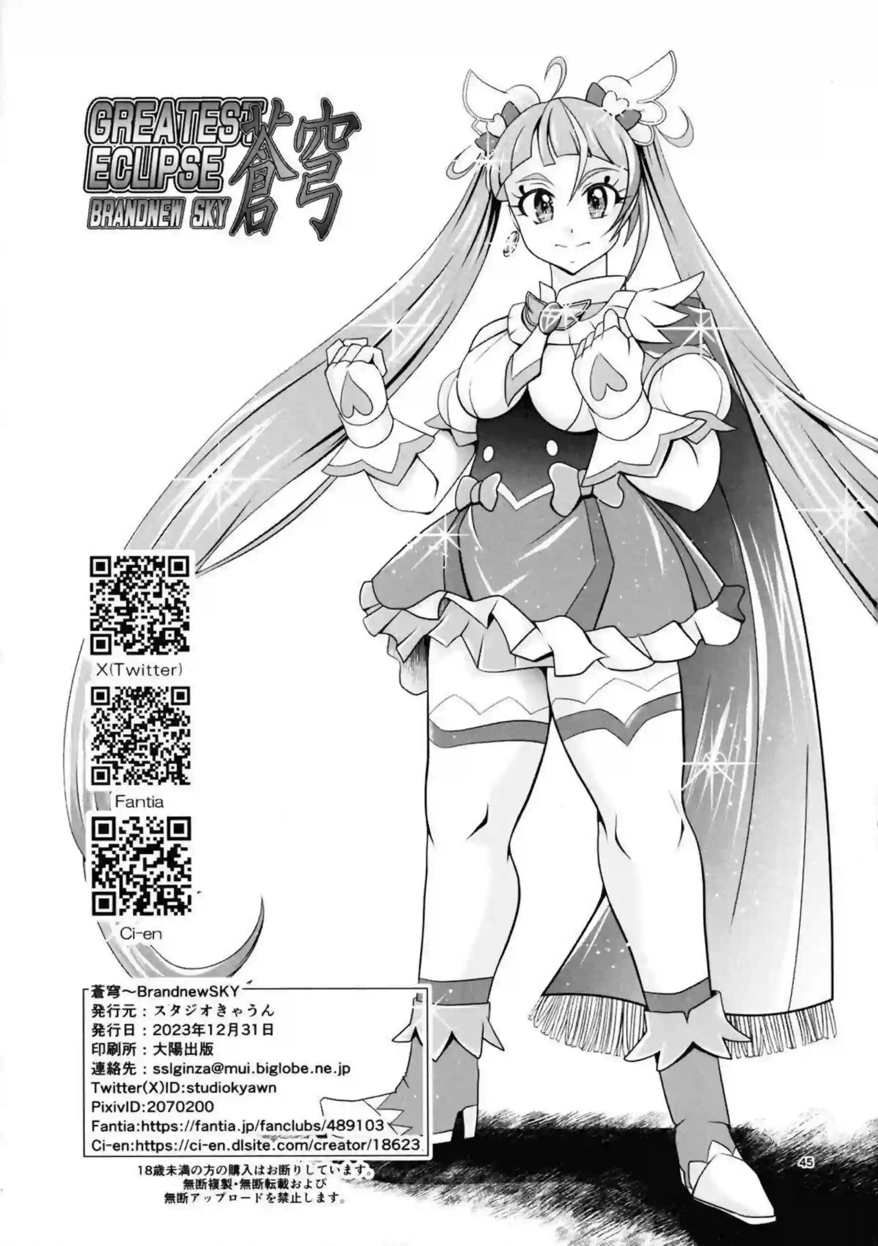 キュアスカイとキュアプリズムがトロ顔でふたなりレズに乱れる！ 汗だくで巨乳を揺らしイキまくる姿が激エロ！ - PAGE 037