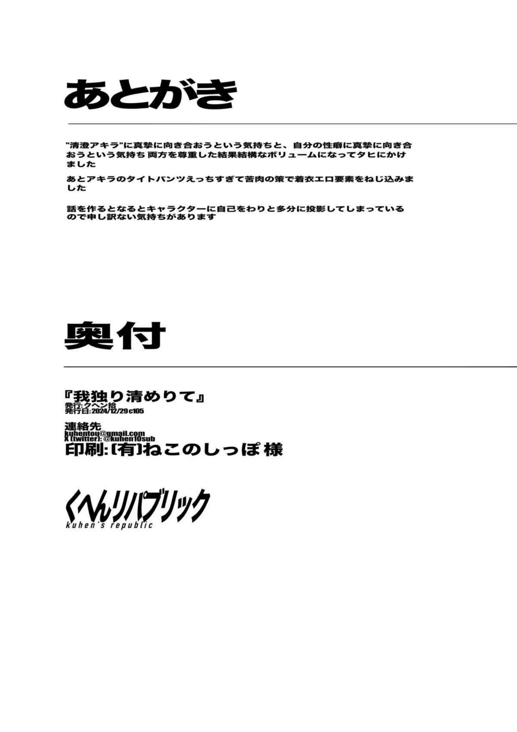 清澄アキラが仮面の下でトロ顔に乱れる！ 汗だくでイチャラブ快楽に堕ちる姿が超エロい！ - PAGE 032
