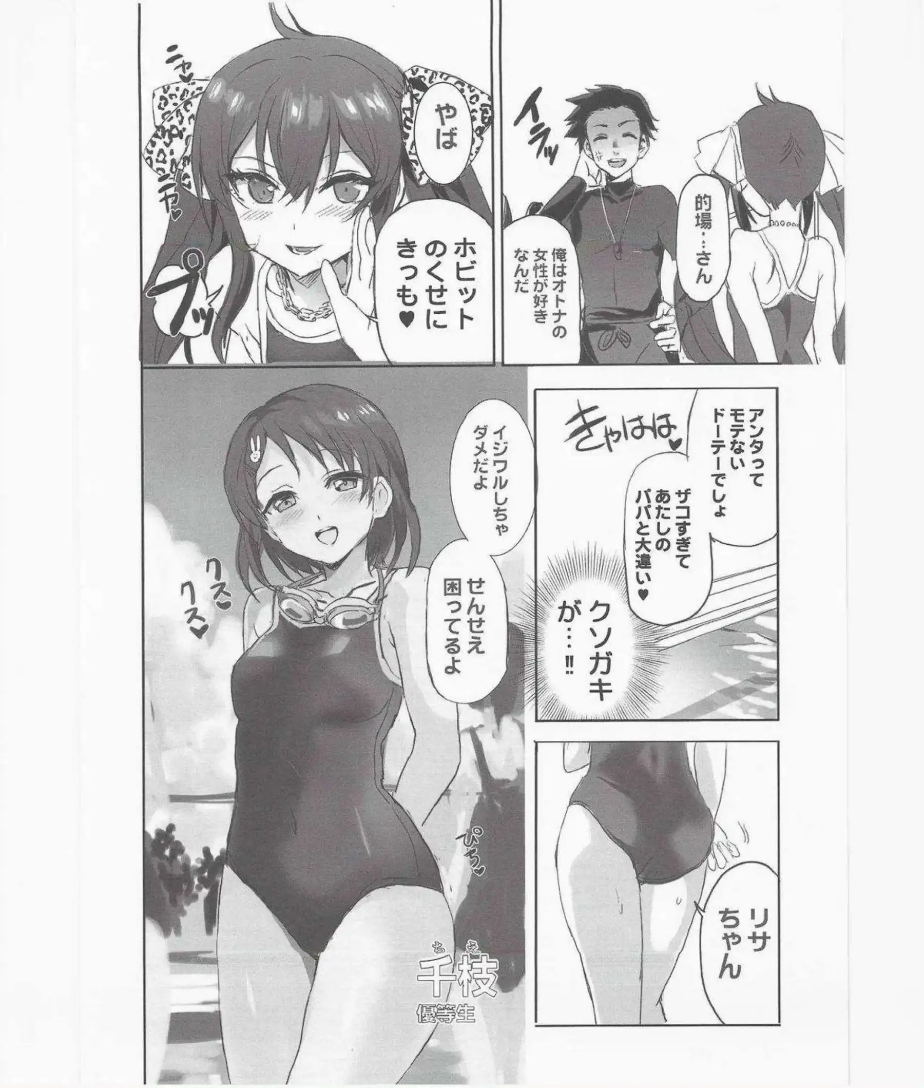 的場梨沙と佐々木千枝がデリヘル嬢に！淫乱な教え子たちが濃厚プレイでイキまくり！ - PAGE 003