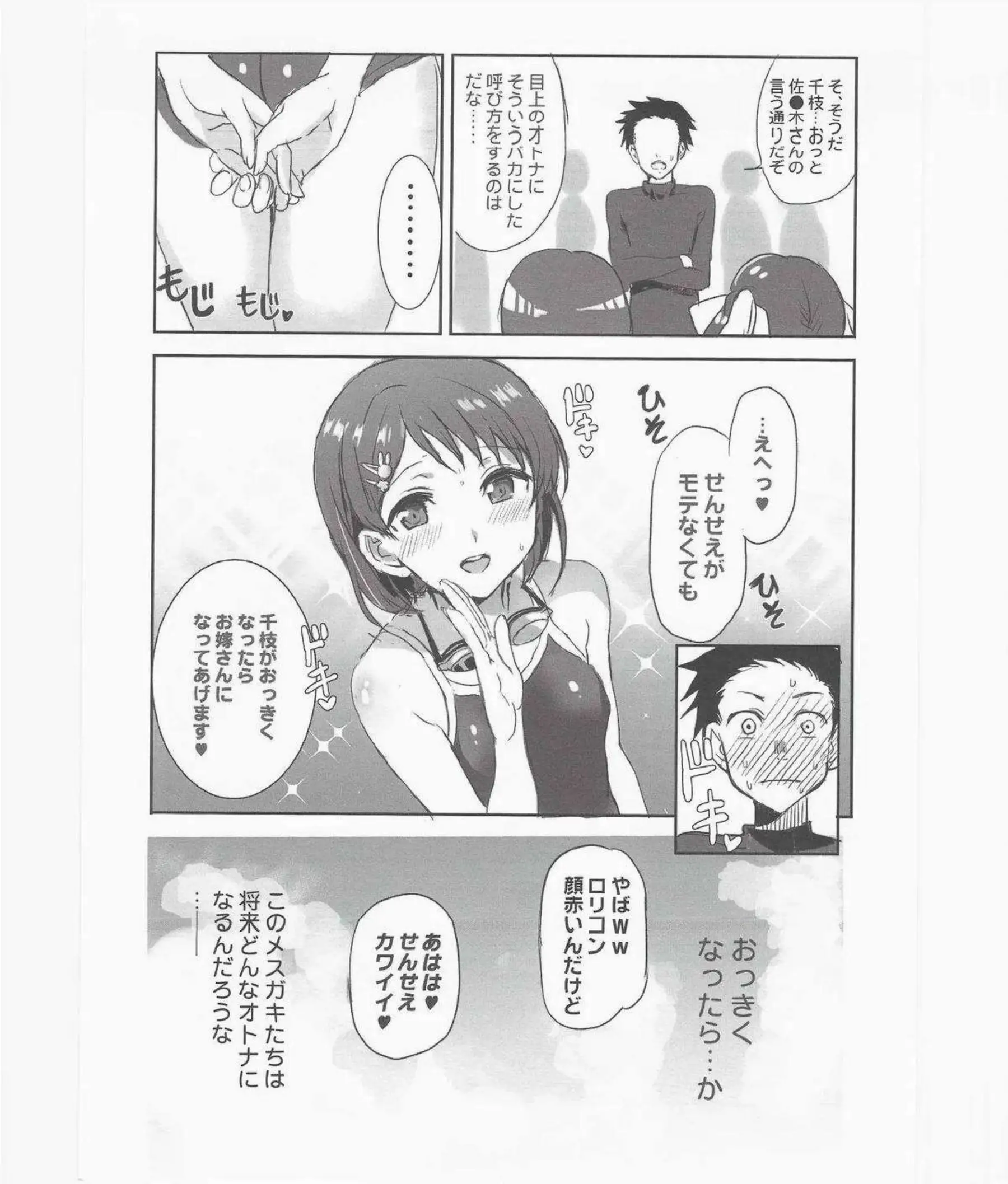的場梨沙と佐々木千枝がデリヘル嬢に！淫乱な教え子たちが濃厚プレイでイキまくり！ - PAGE 004