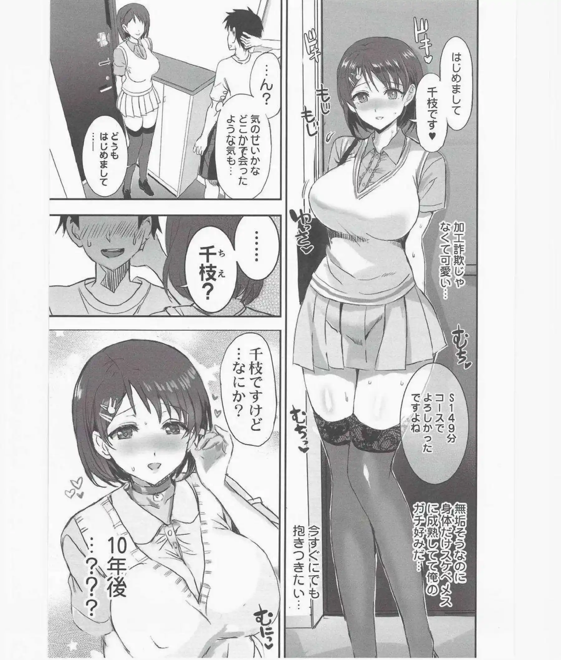 的場梨沙と佐々木千枝がデリヘル嬢に！淫乱な教え子たちが濃厚プレイでイキまくり！ - PAGE 008