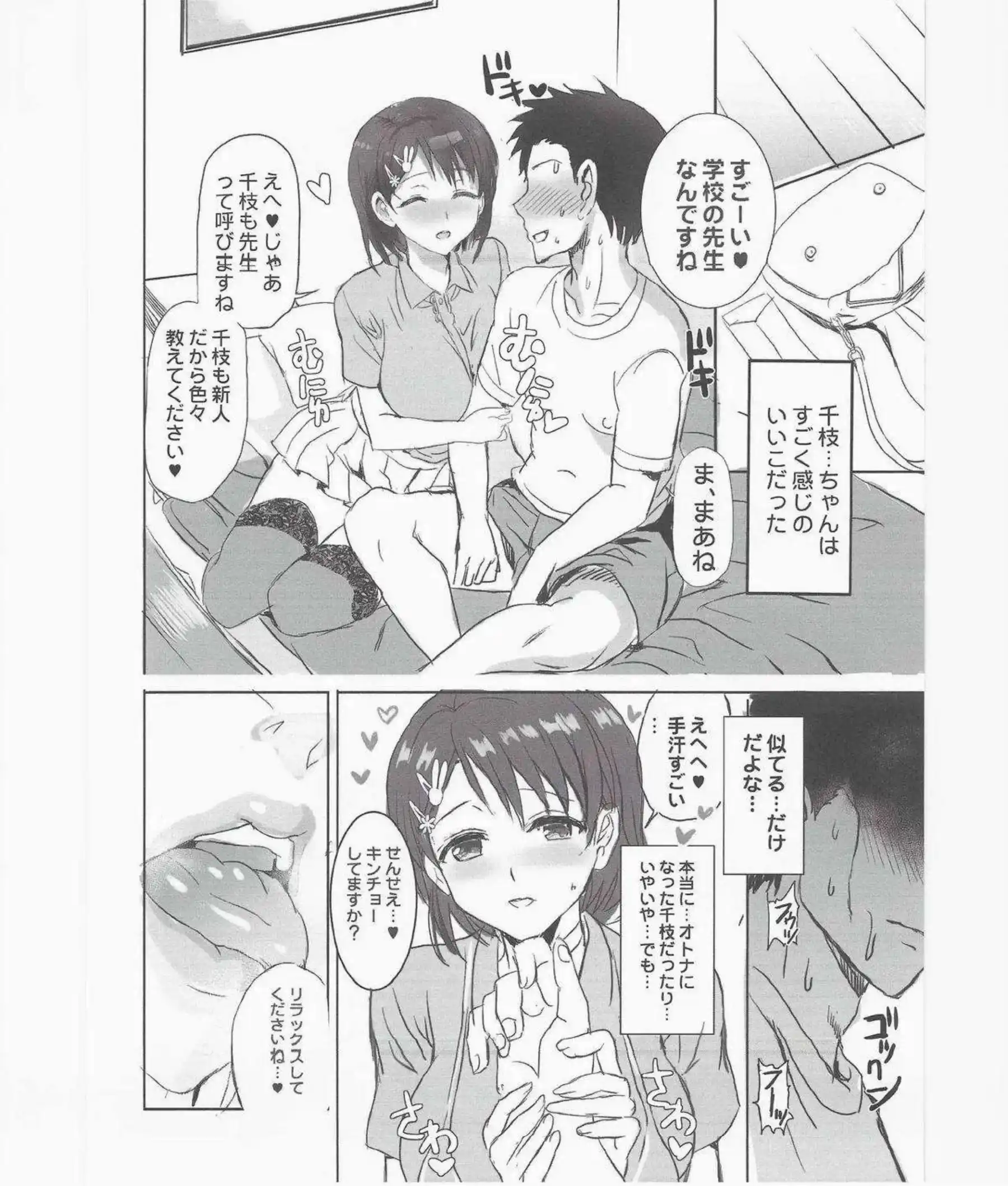 的場梨沙と佐々木千枝がデリヘル嬢に！淫乱な教え子たちが濃厚プレイでイキまくり！ - PAGE 009