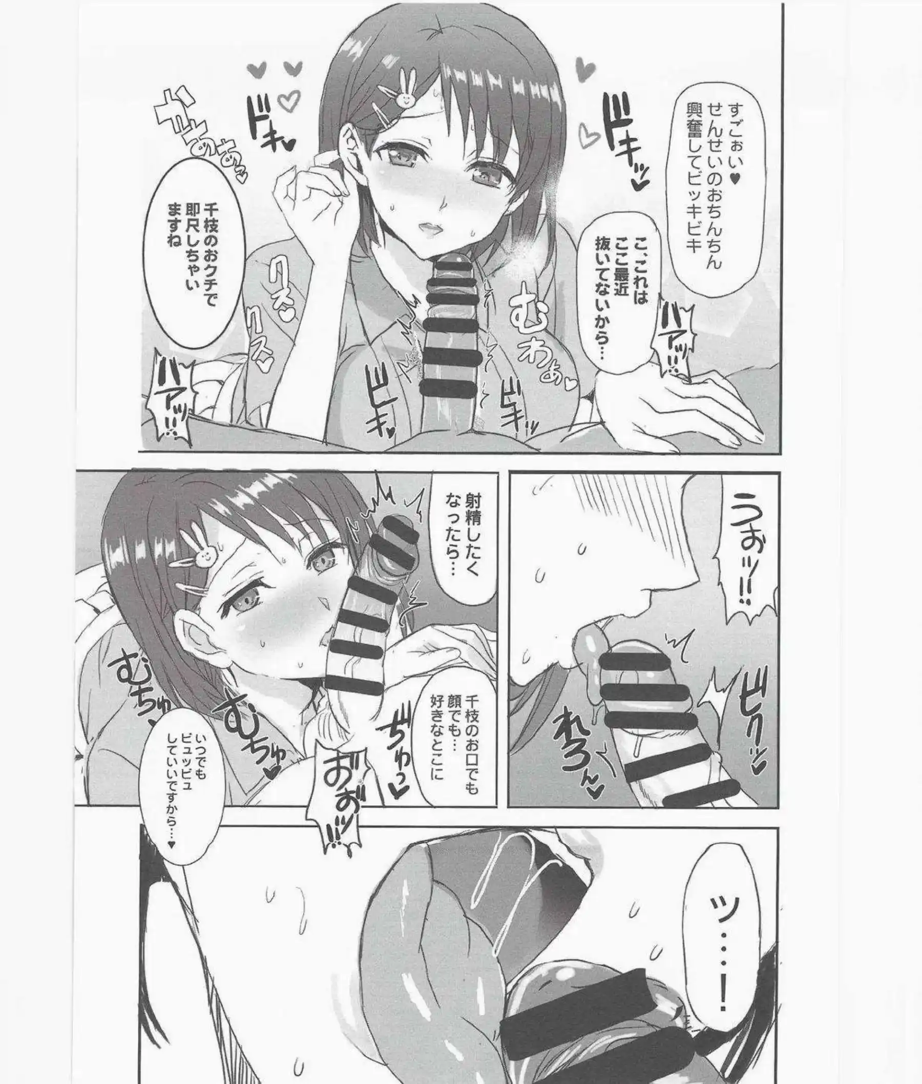的場梨沙と佐々木千枝がデリヘル嬢に！淫乱な教え子たちが濃厚プレイでイキまくり！ - PAGE 012