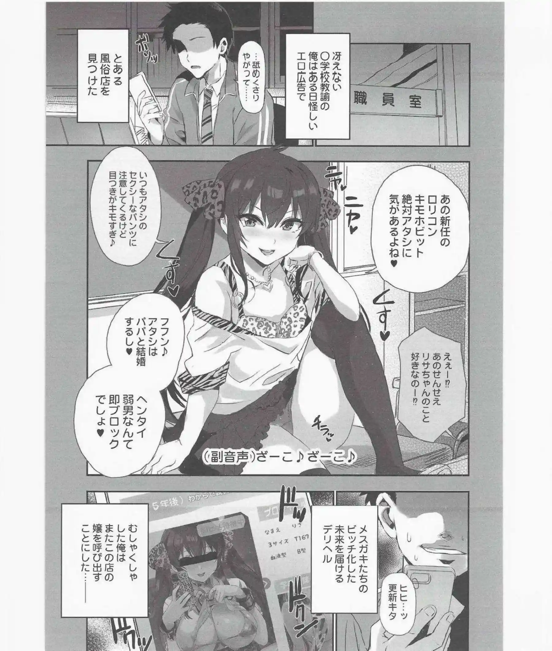 的場梨沙と佐々木千枝がデリヘル嬢に！淫乱な教え子たちが濃厚プレイでイキまくり！ - PAGE 028