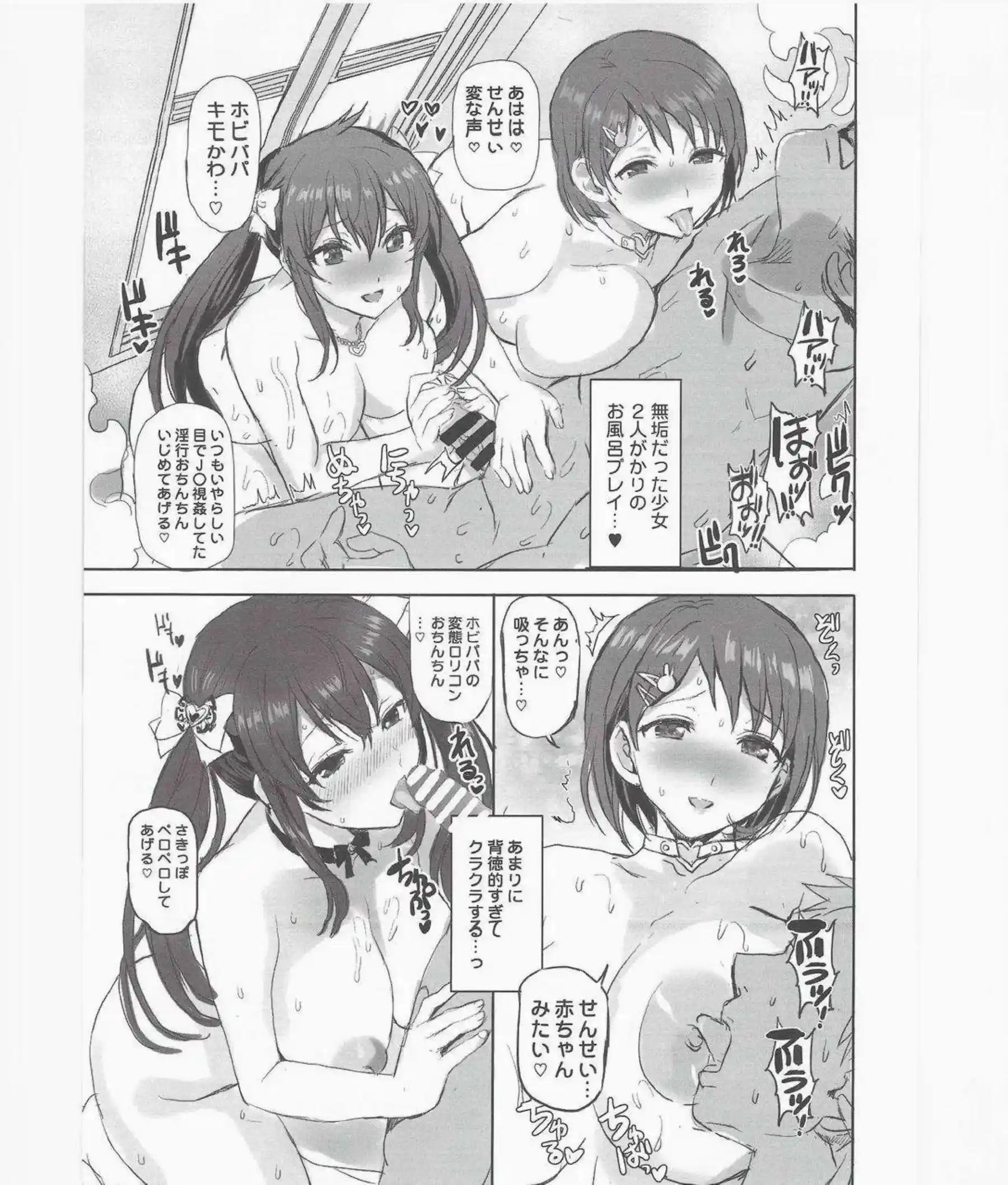 的場梨沙と佐々木千枝がデリヘル嬢に！淫乱な教え子たちが濃厚プレイでイキまくり！ - PAGE 052