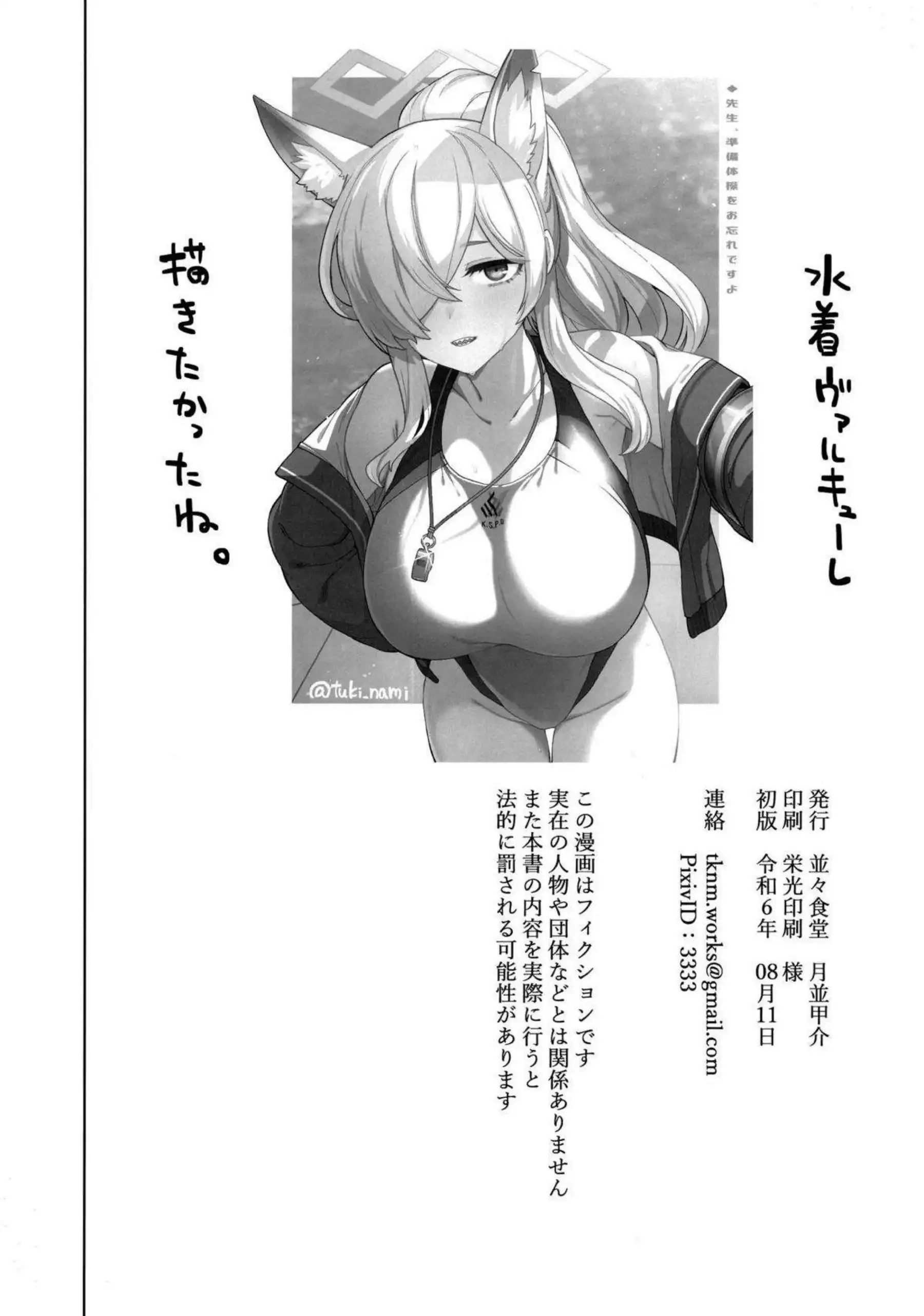 空井サキや尾刃カンナたちが濃厚な奉仕を展開！獣耳ヒロインたちが汗だくでイキまくる！ - PAGE 025