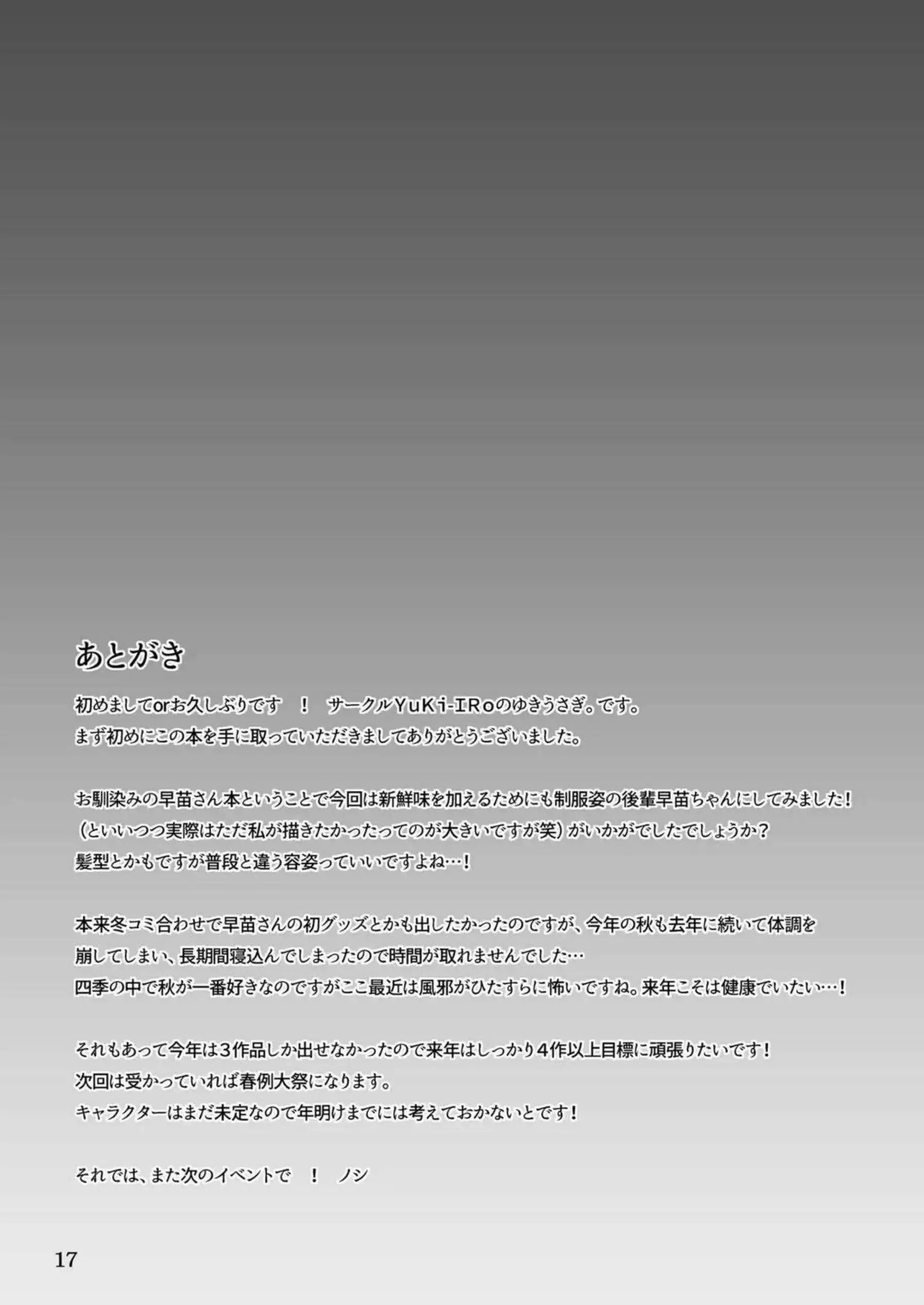 後輩早苗ちゃんが制服姿で濃厚ご奉仕！パイズリやフェラでイキまくりなラブラブエッチを堪能！ - PAGE 016