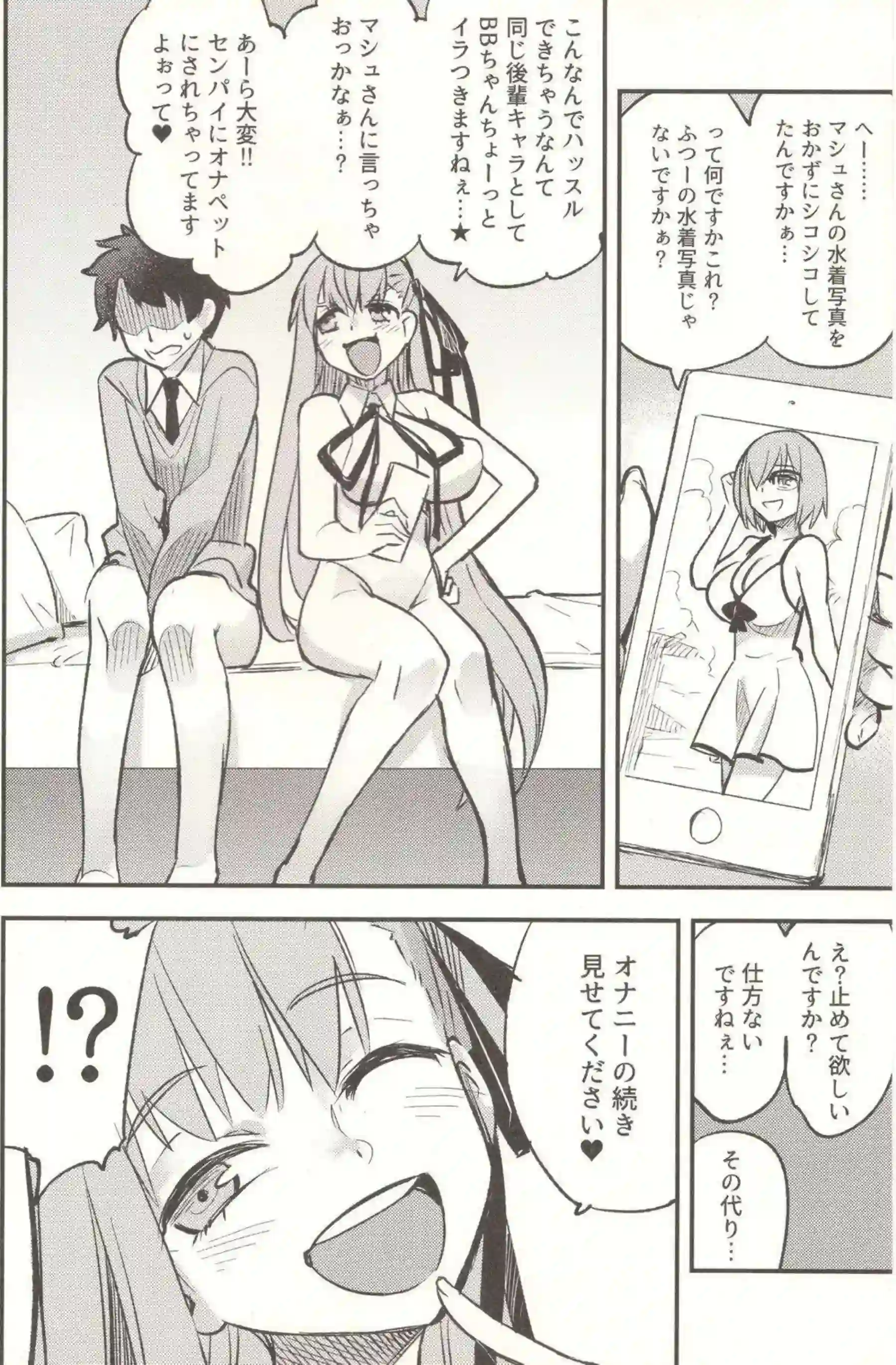 BBちゃんの小悪魔的な誘惑！笑われながらのシコシコお手伝いでブザマにイカされる快感！ - PAGE 003