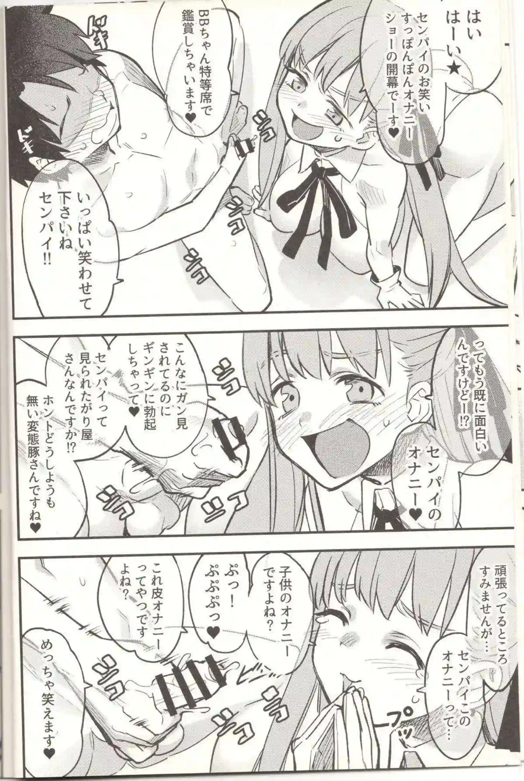 BBちゃんの小悪魔的な誘惑！笑われながらのシコシコお手伝いでブザマにイカされる快感！ - PAGE 007