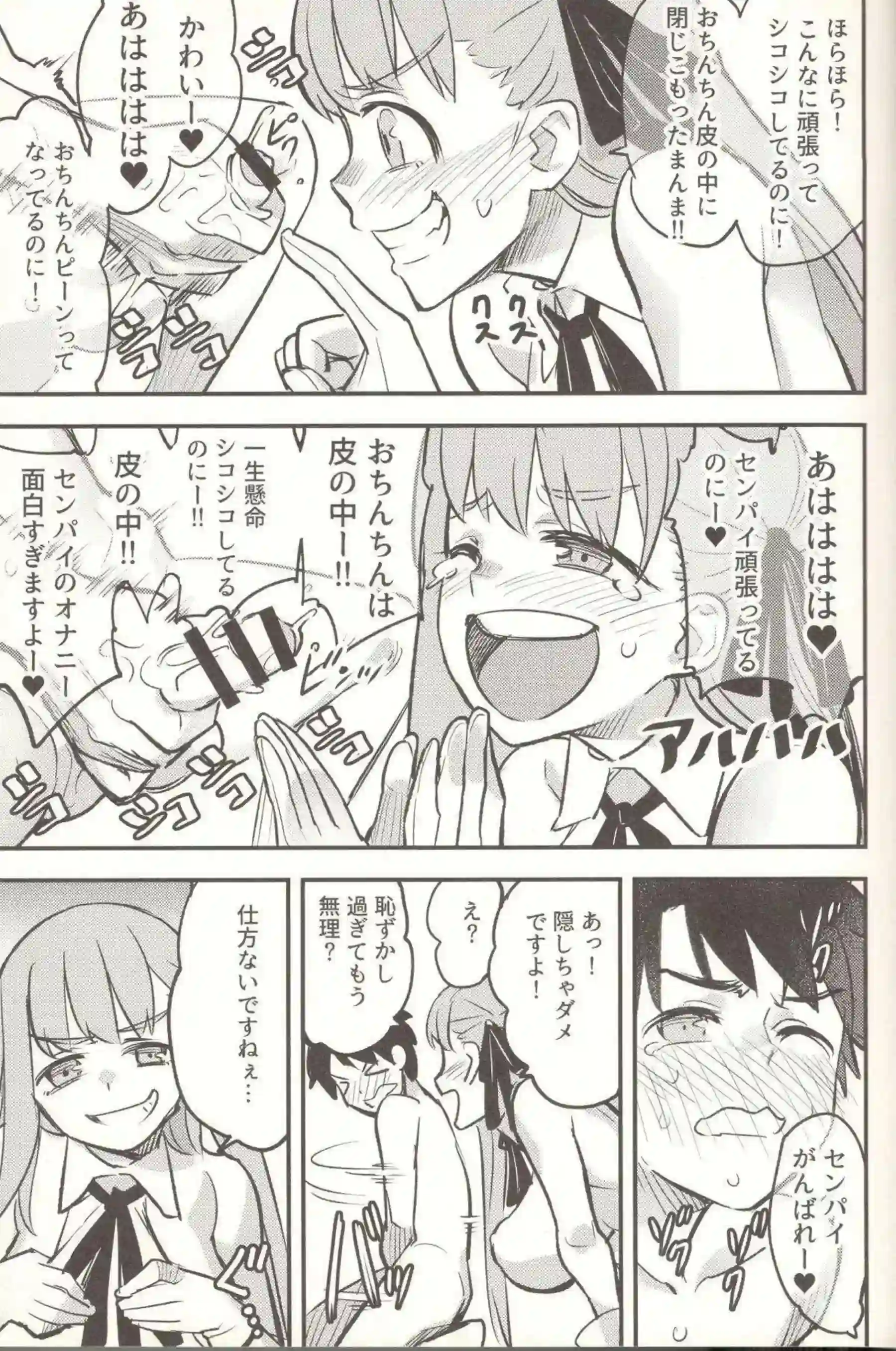 BBちゃんの小悪魔的な誘惑！笑われながらのシコシコお手伝いでブザマにイカされる快感！ - PAGE 008