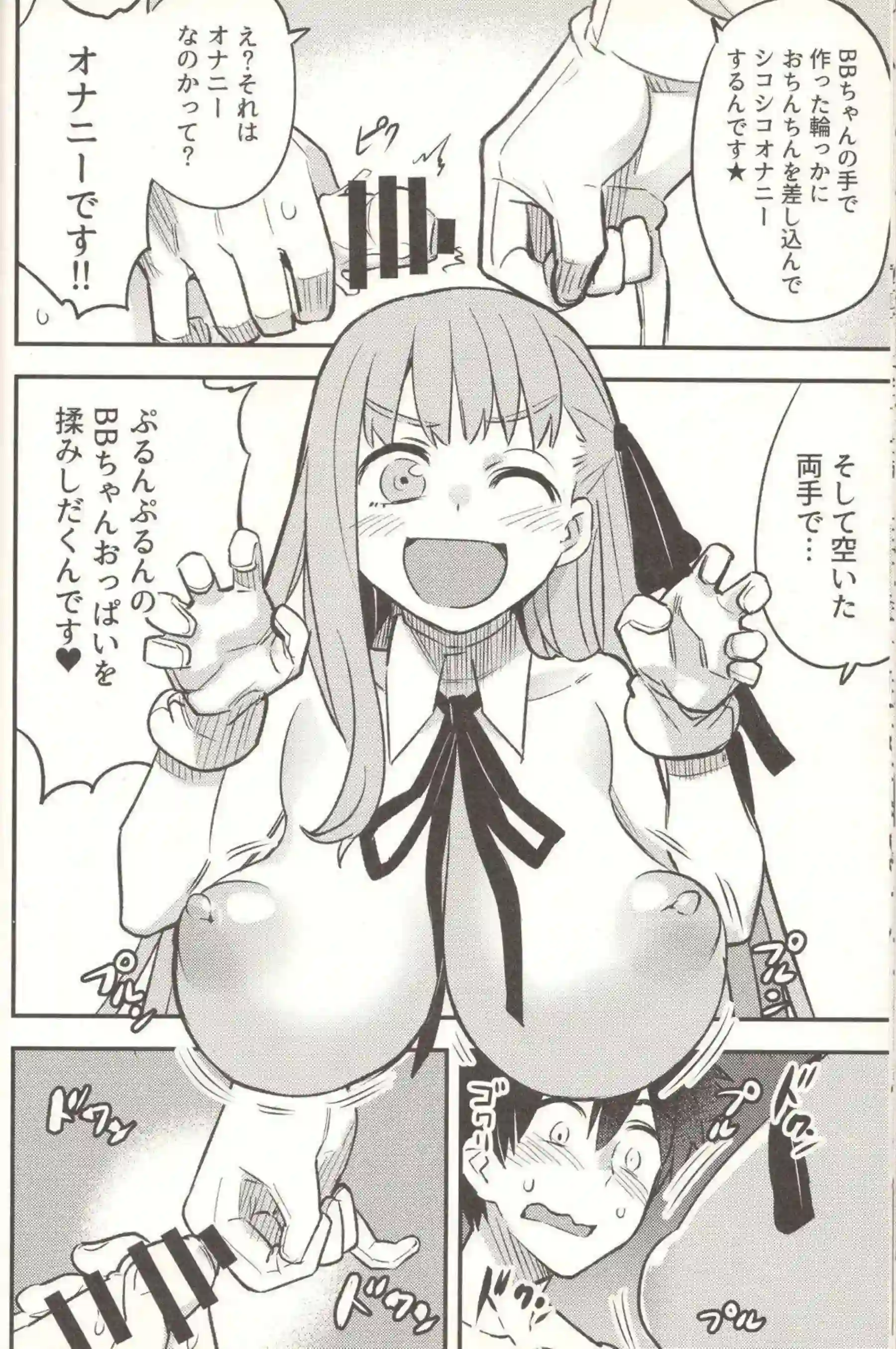 BBちゃんの小悪魔的な誘惑！笑われながらのシコシコお手伝いでブザマにイカされる快感！ - PAGE 013