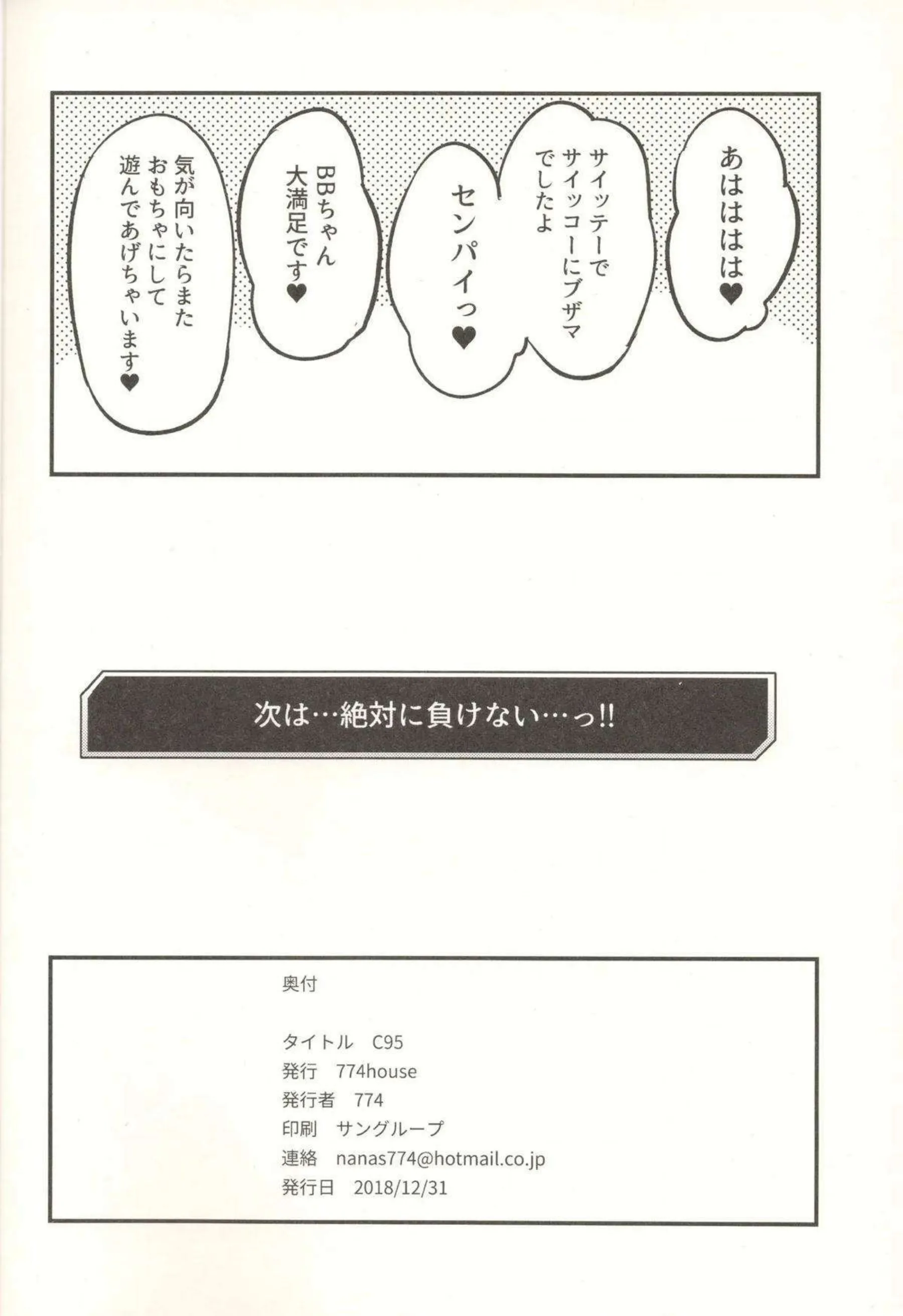 BBちゃんの小悪魔的な誘惑！笑われながらのシコシコお手伝いでブザマにイカされる快感！ - PAGE 019