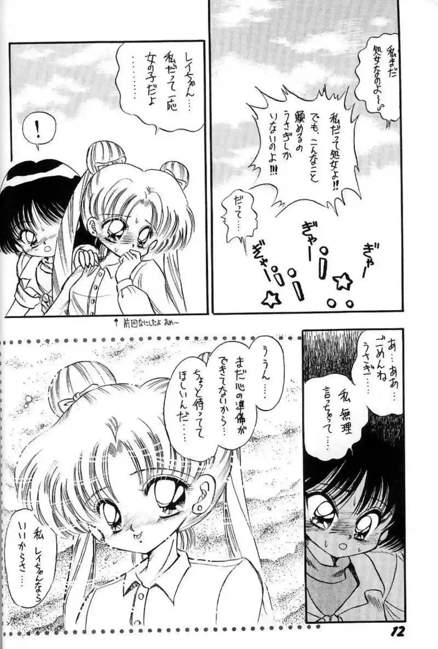 火野レイと月野うさぎが熱視線で絡み合う！汗だくのトロ顔でフェラとオナニーに溺れる！ - PAGE 011