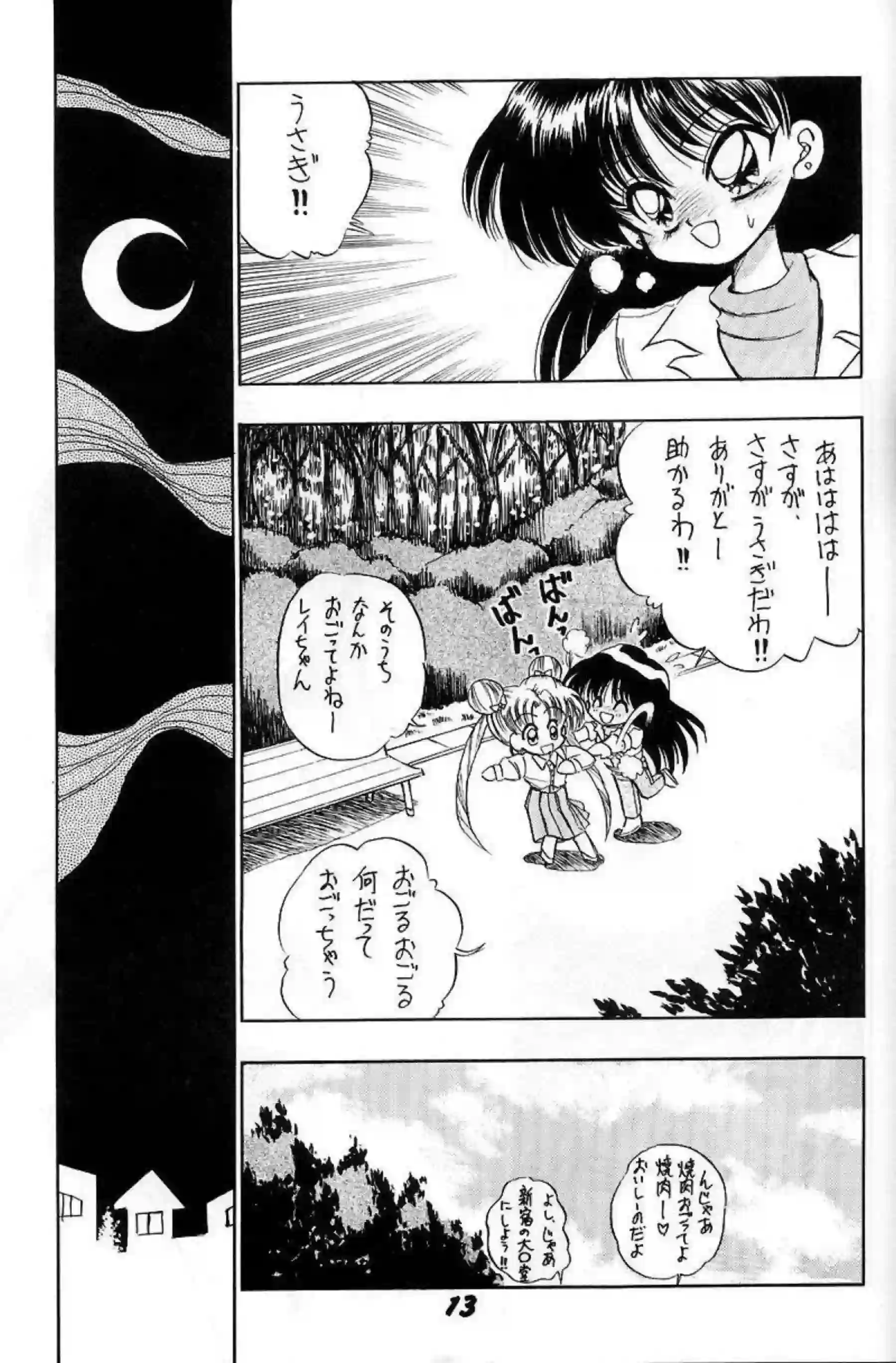 火野レイと月野うさぎが熱視線で絡み合う！汗だくのトロ顔でフェラとオナニーに溺れる！ - PAGE 012