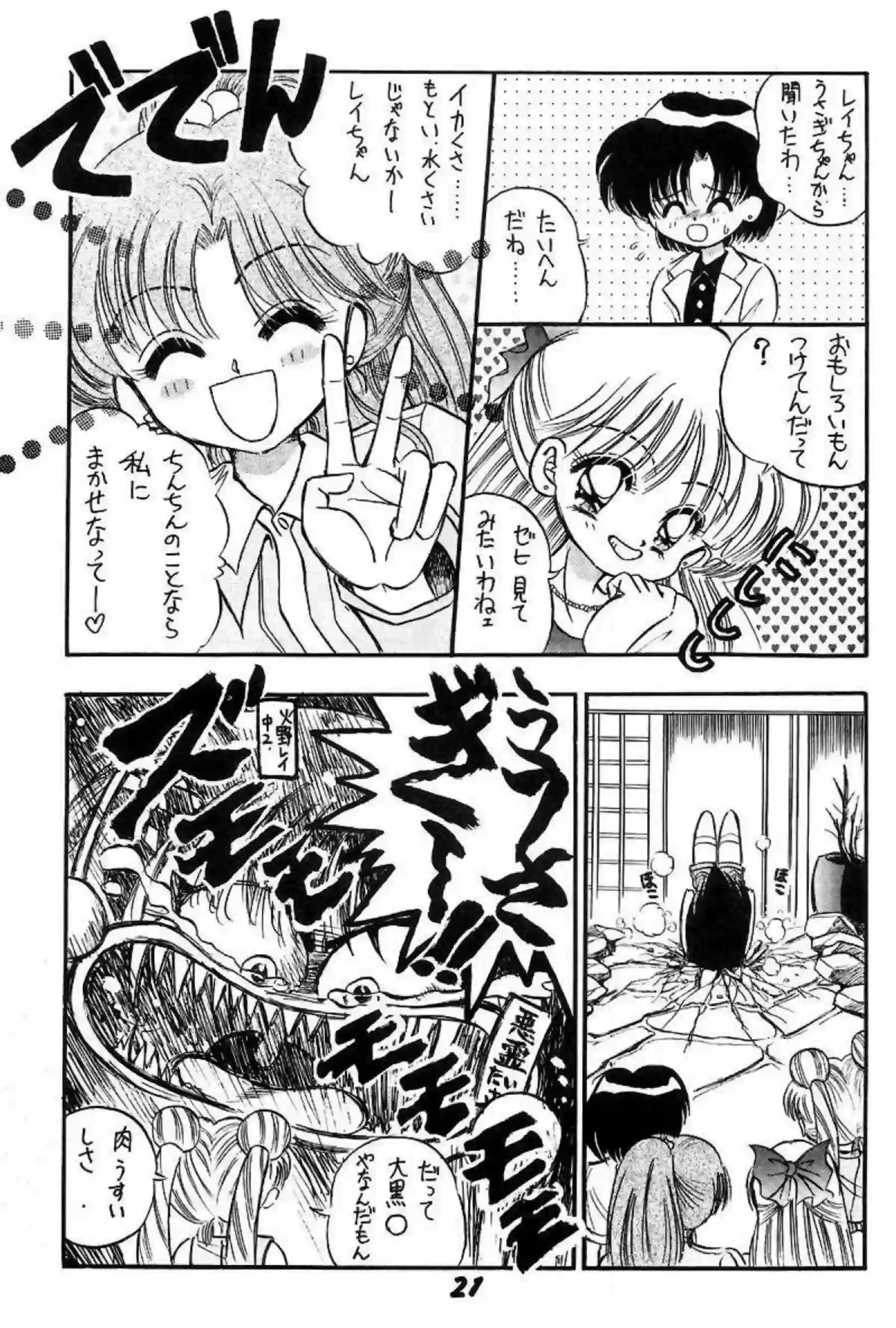 火野レイと月野うさぎが熱視線で絡み合う！汗だくのトロ顔でフェラとオナニーに溺れる！ - PAGE 020