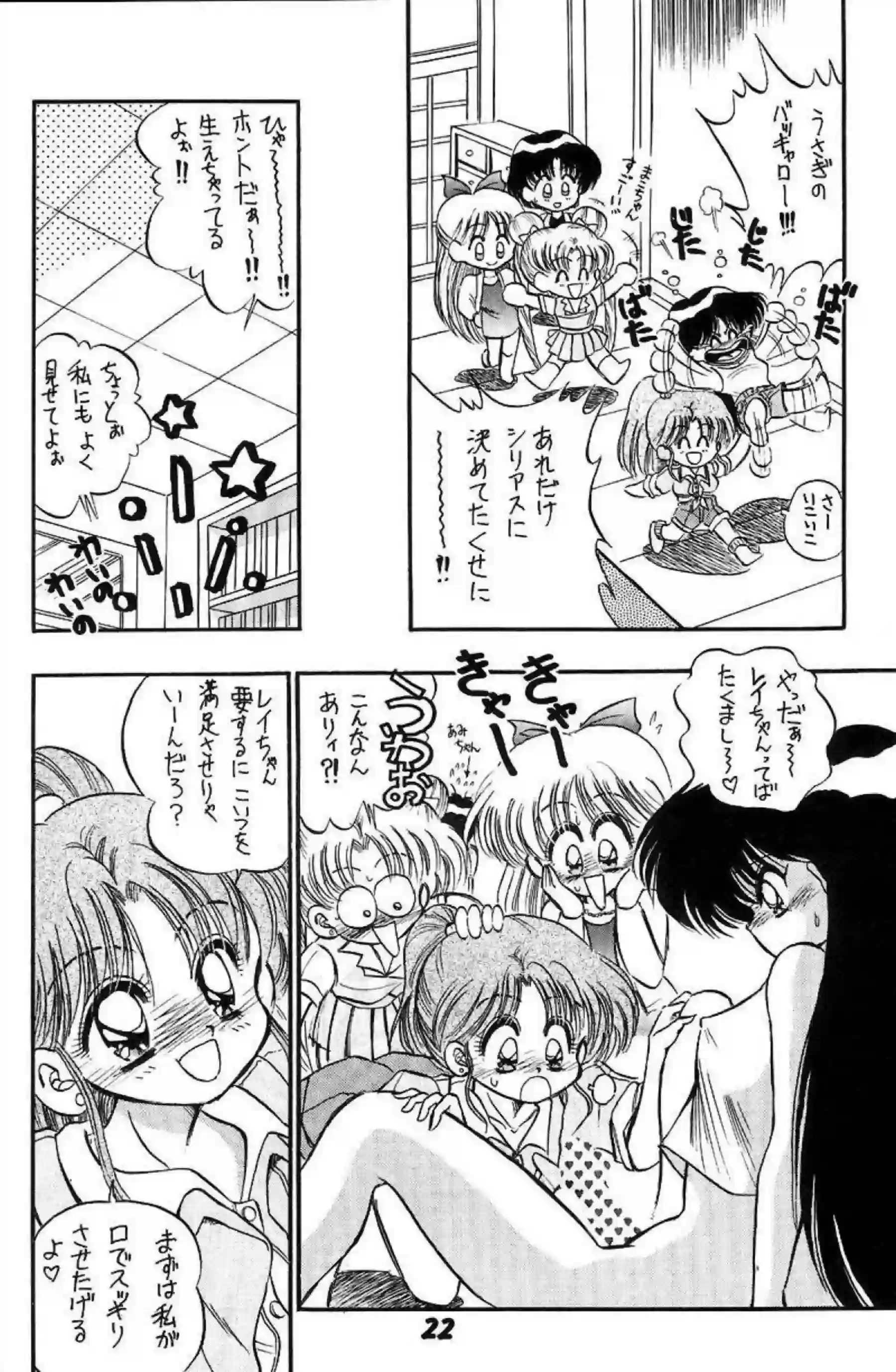 火野レイと月野うさぎが熱視線で絡み合う！汗だくのトロ顔でフェラとオナニーに溺れる！ - PAGE 021