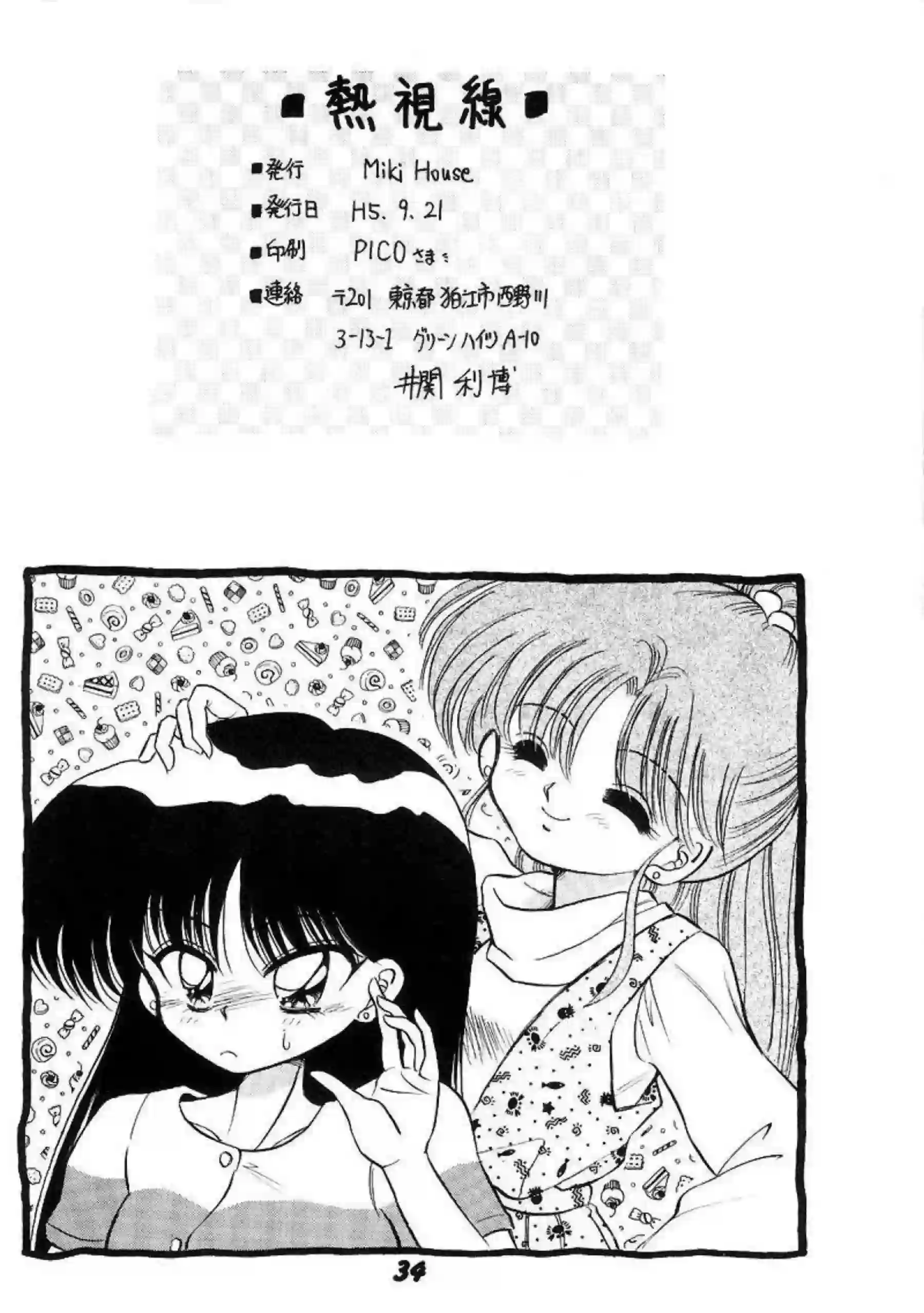 火野レイと月野うさぎが熱視線で絡み合う！汗だくのトロ顔でフェラとオナニーに溺れる！ - PAGE 033