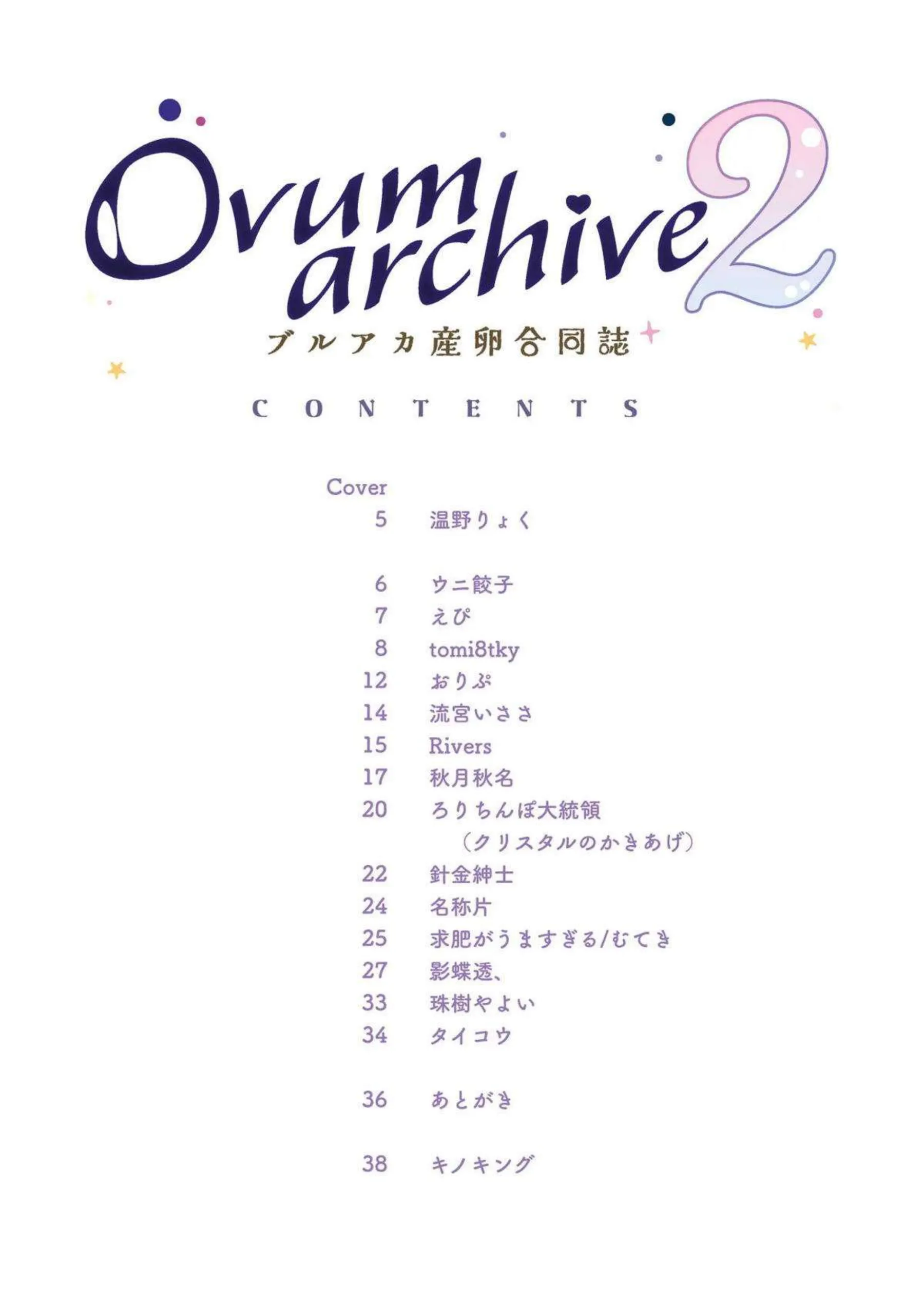 ブルーアーカイブの美少女たちが産卵に挑戦！官能的な描写で織りなすエロティックな世界を堪能！ - PAGE 004
