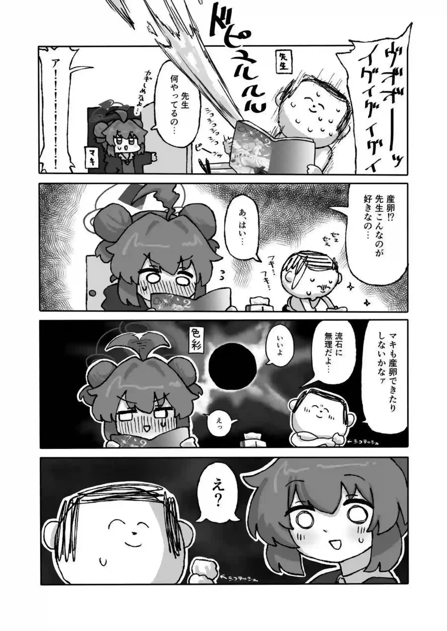 ブルーアーカイブの美少女たちが産卵に挑戦！官能的な描写で織りなすエロティックな世界を堪能！ - PAGE 008