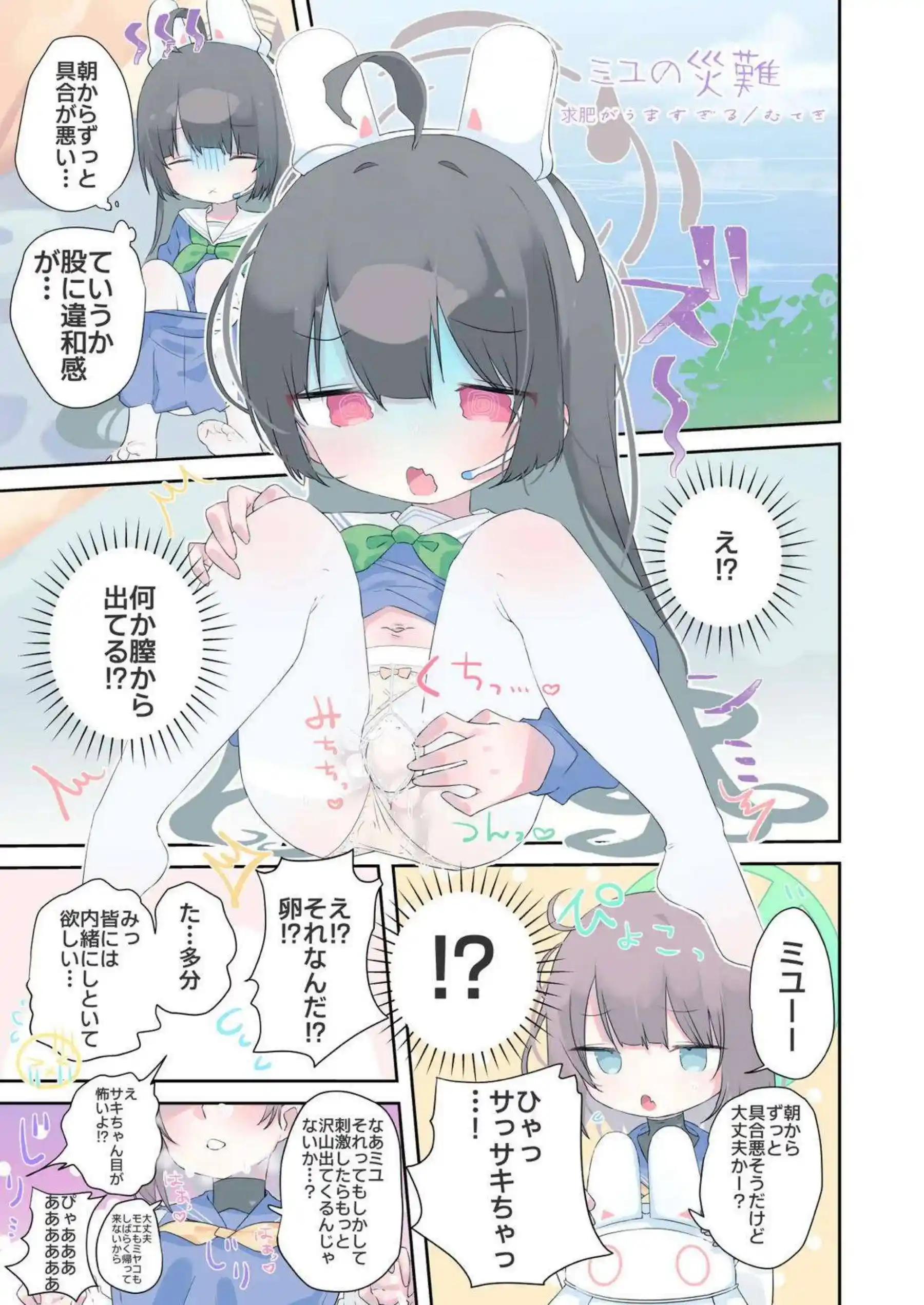 ブルーアーカイブの美少女たちが産卵に挑戦！官能的な描写で織りなすエロティックな世界を堪能！ - PAGE 025