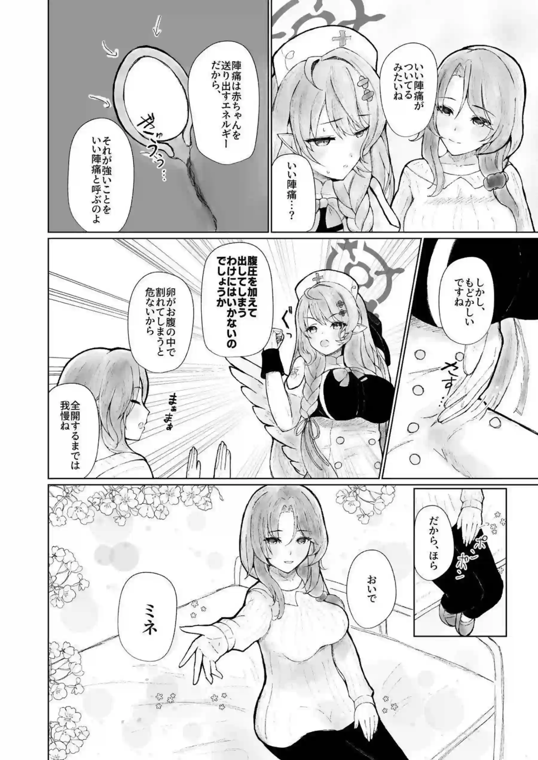 ブルーアーカイブの美少女たちが産卵に挑戦！官能的な描写で織りなすエロティックな世界を堪能！ - PAGE 028
