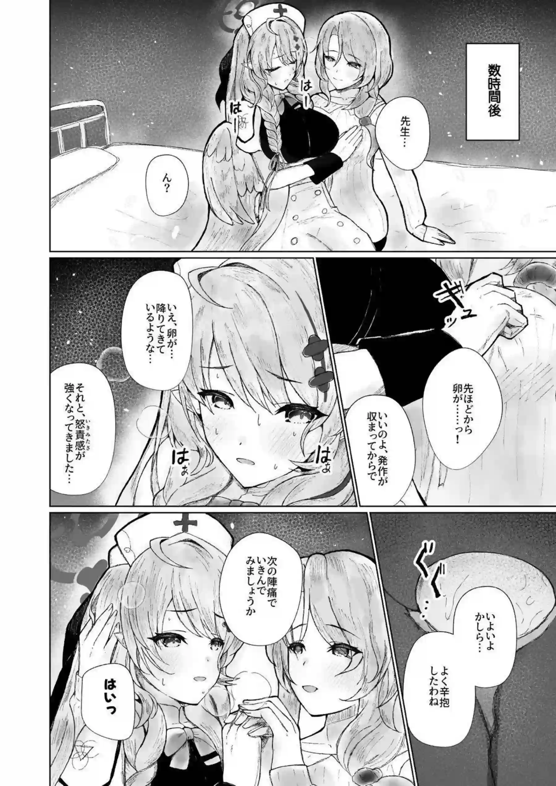 ブルーアーカイブの美少女たちが産卵に挑戦！官能的な描写で織りなすエロティックな世界を堪能！ - PAGE 030