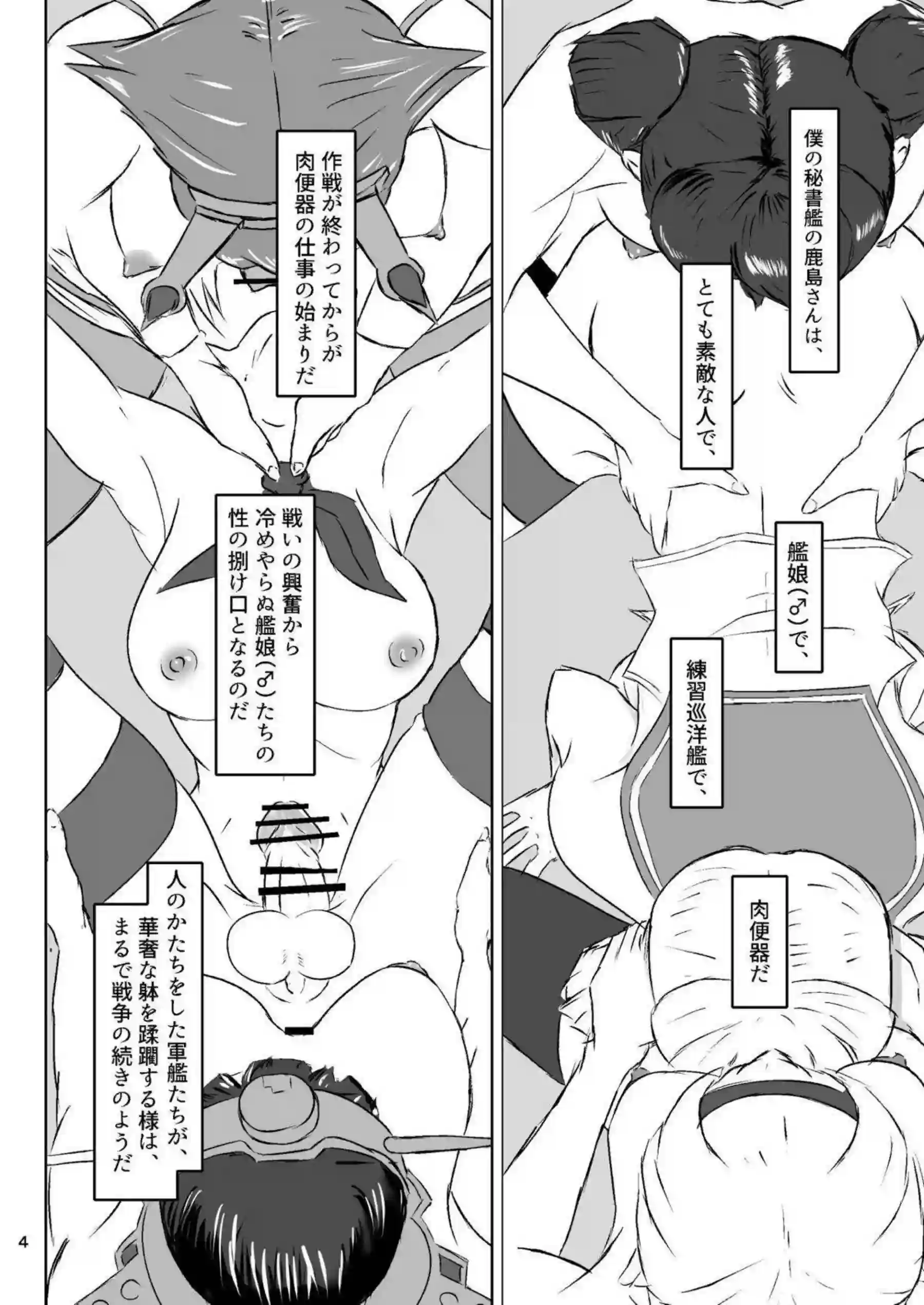 鹿島の誘惑が止まらない！ 濃厚な行為で心を奪う、禁断の愛情物語！ - PAGE 003