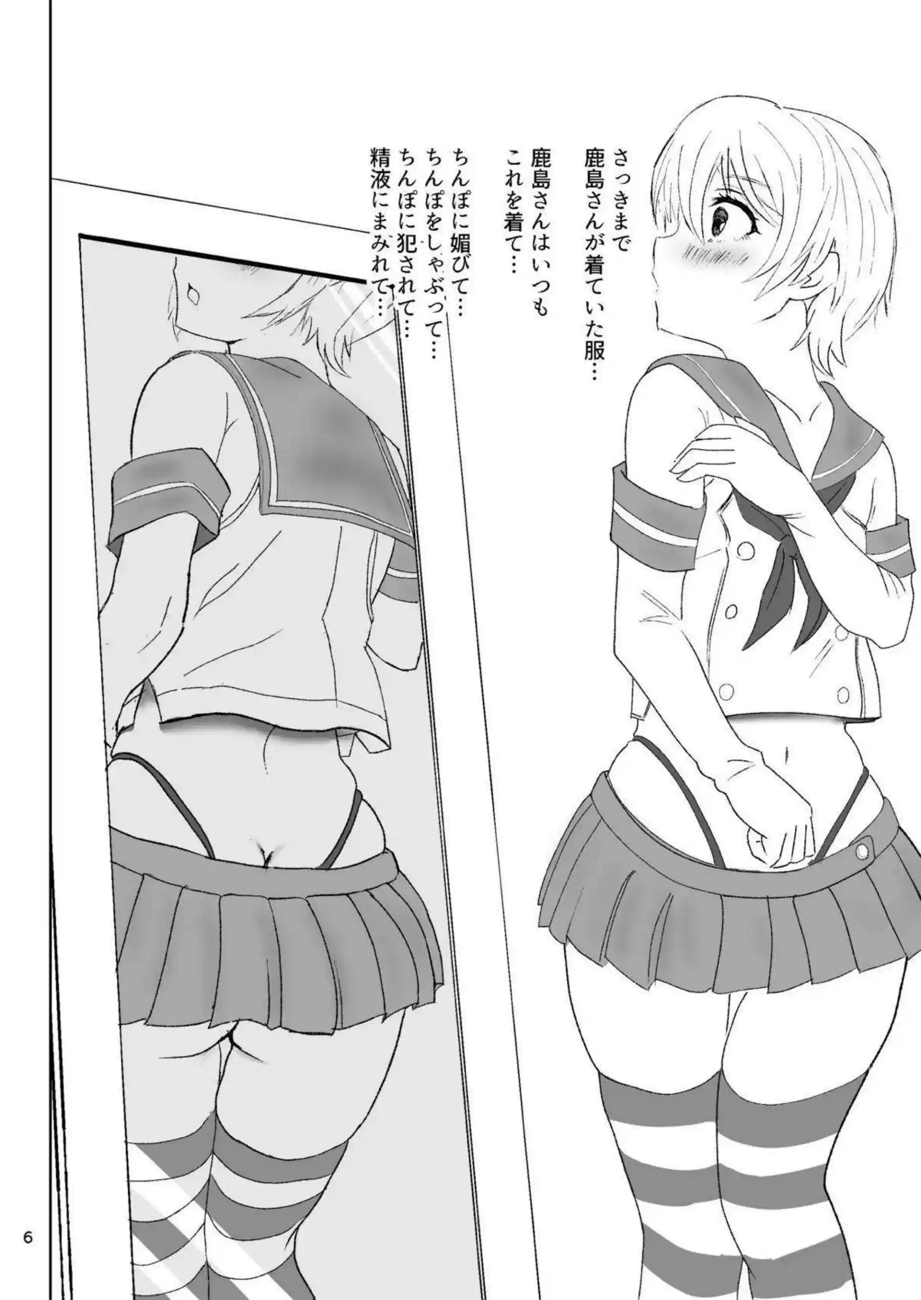 鹿島の誘惑が止まらない！ 濃厚な行為で心を奪う、禁断の愛情物語！ - PAGE 005