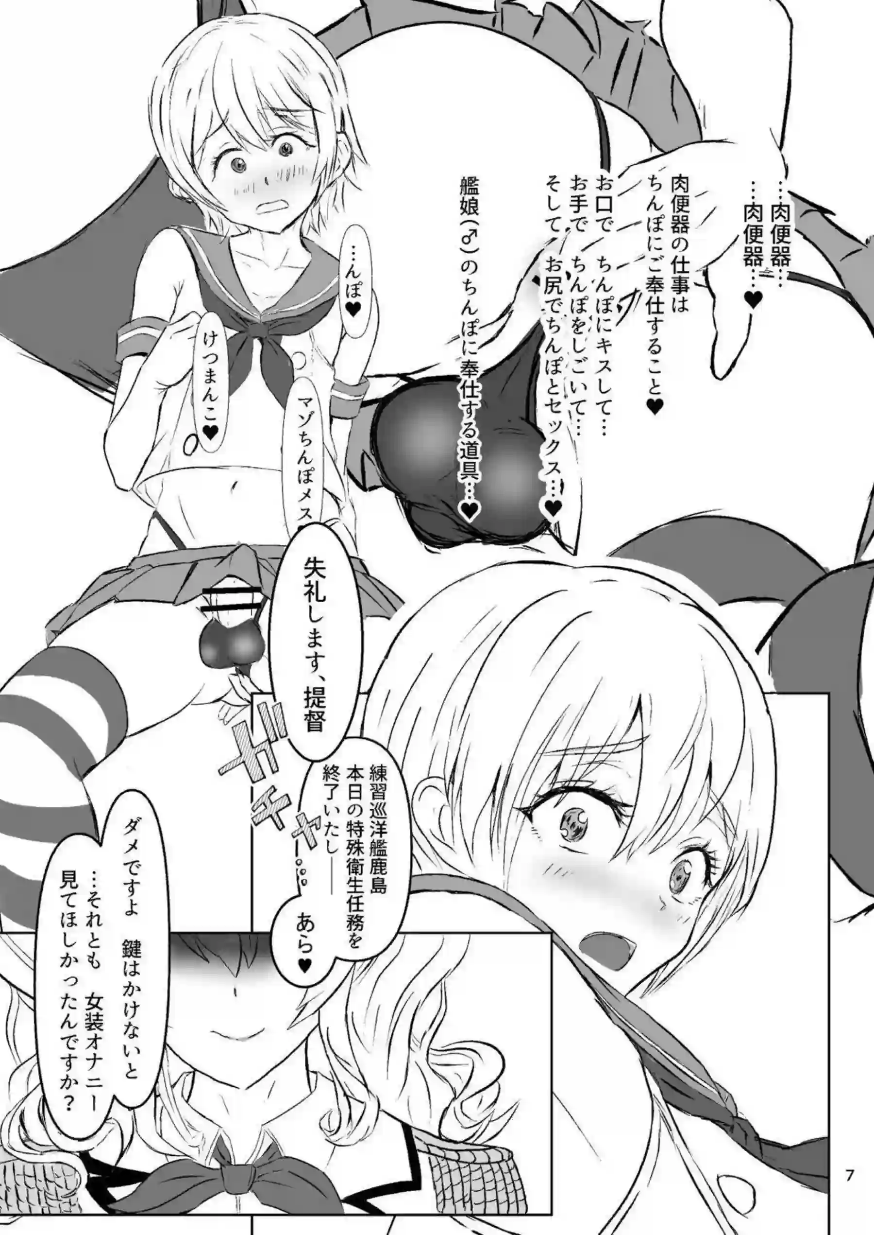 鹿島の誘惑が止まらない！ 濃厚な行為で心を奪う、禁断の愛情物語！ - PAGE 006