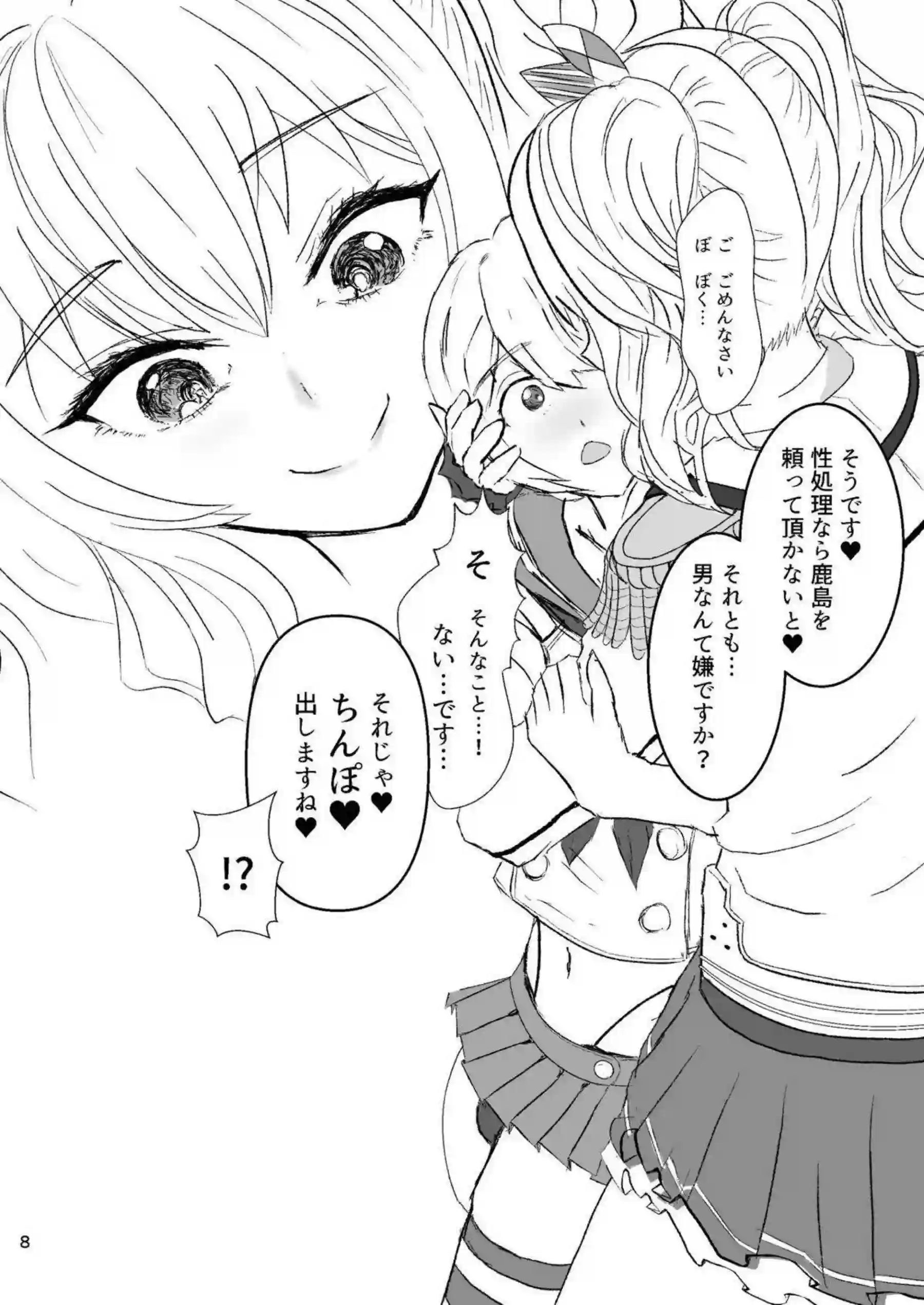 鹿島の誘惑が止まらない！ 濃厚な行為で心を奪う、禁断の愛情物語！ - PAGE 007