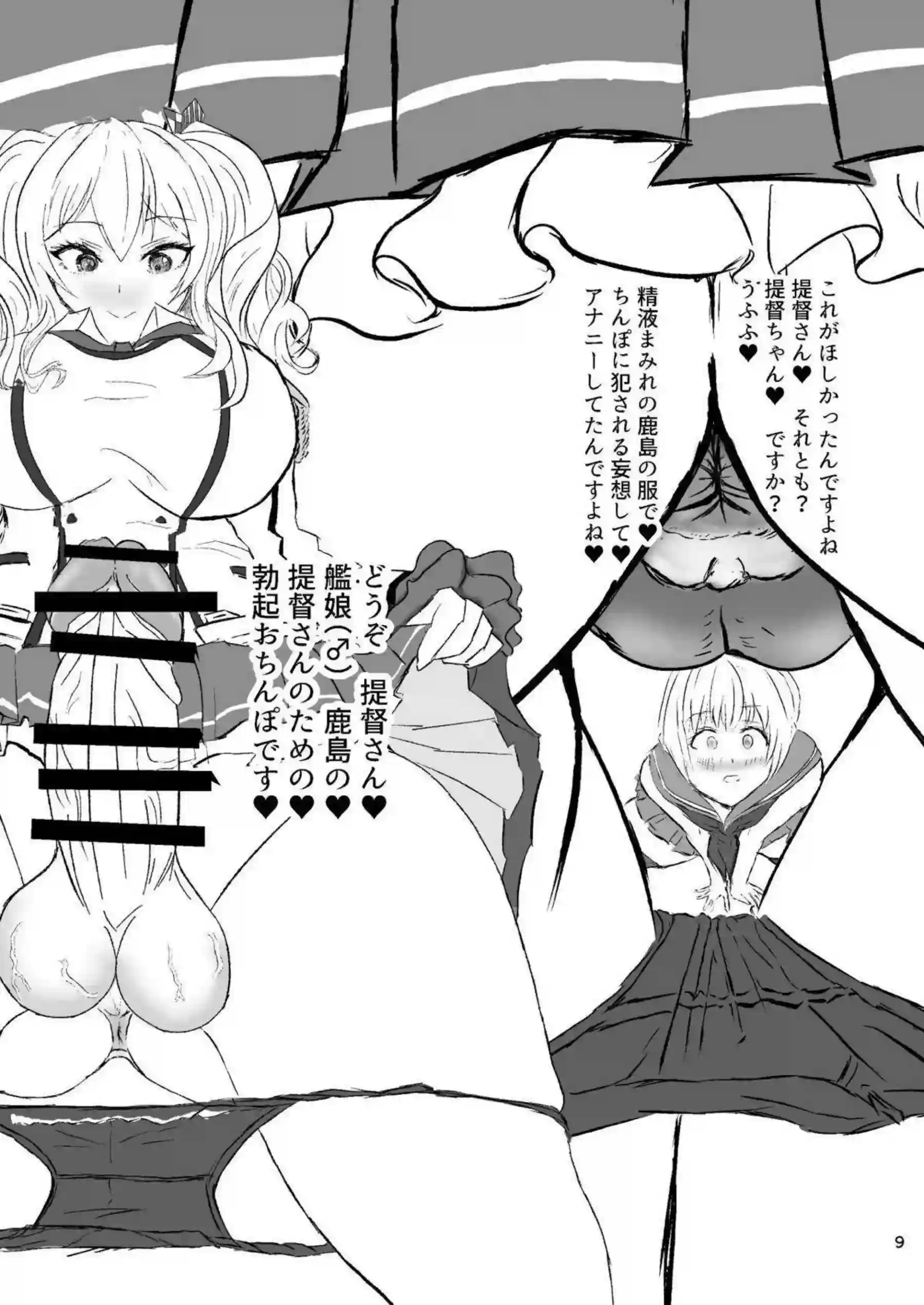 鹿島の誘惑が止まらない！ 濃厚な行為で心を奪う、禁断の愛情物語！ - PAGE 008