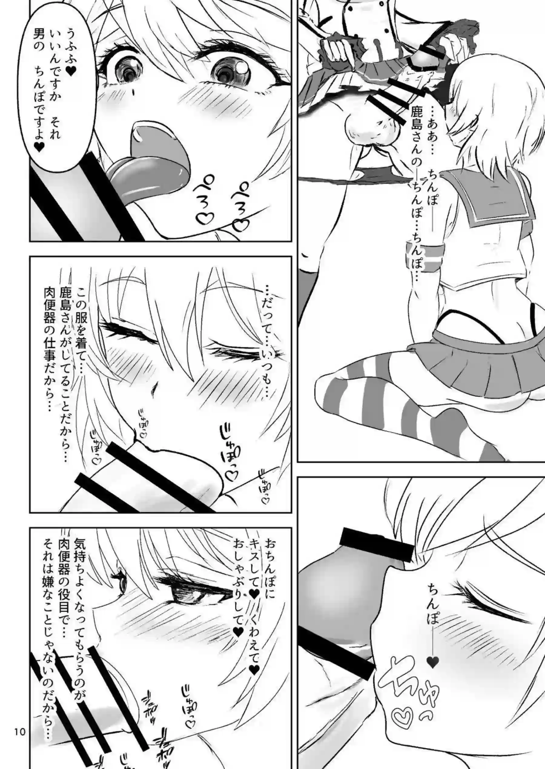 鹿島の誘惑が止まらない！ 濃厚な行為で心を奪う、禁断の愛情物語！ - PAGE 009