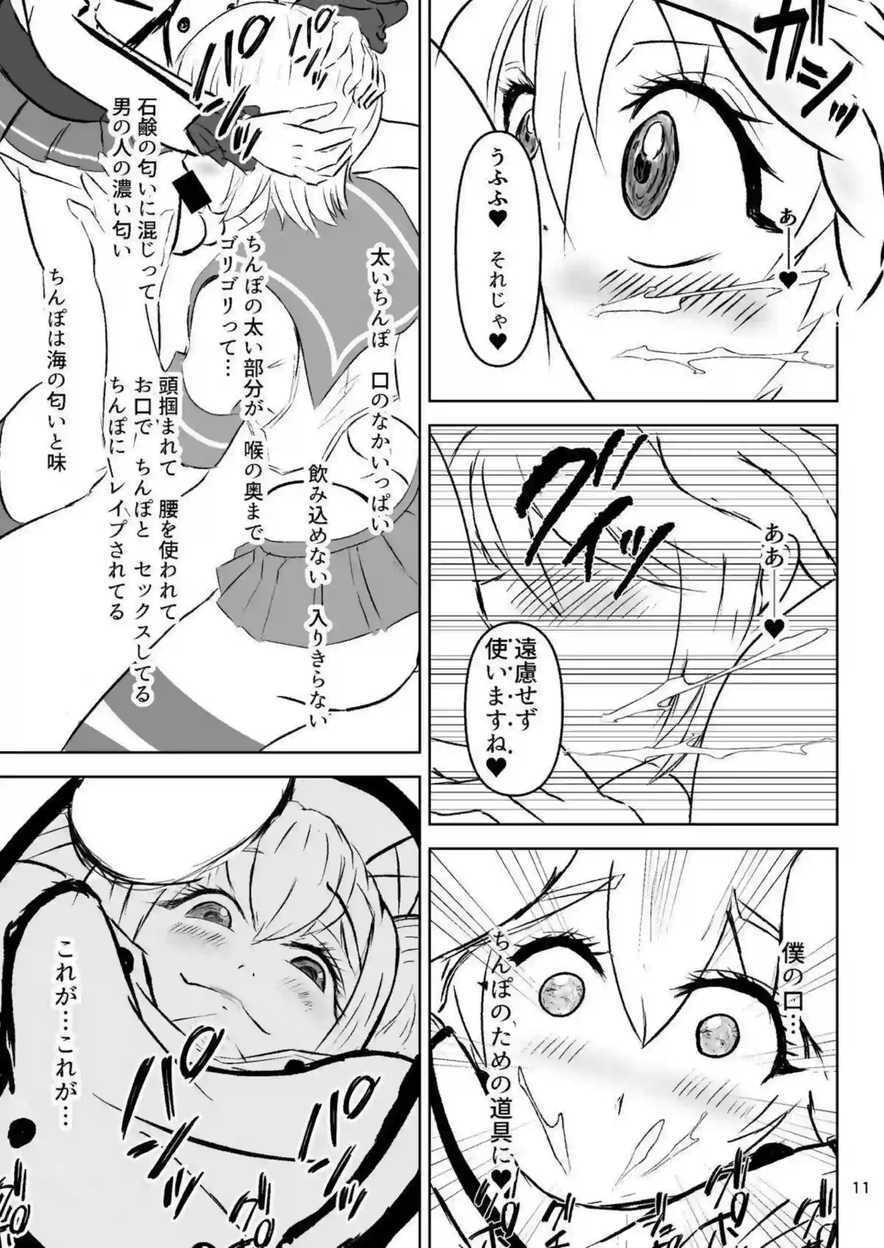 鹿島の誘惑が止まらない！ 濃厚な行為で心を奪う、禁断の愛情物語！ - PAGE 010