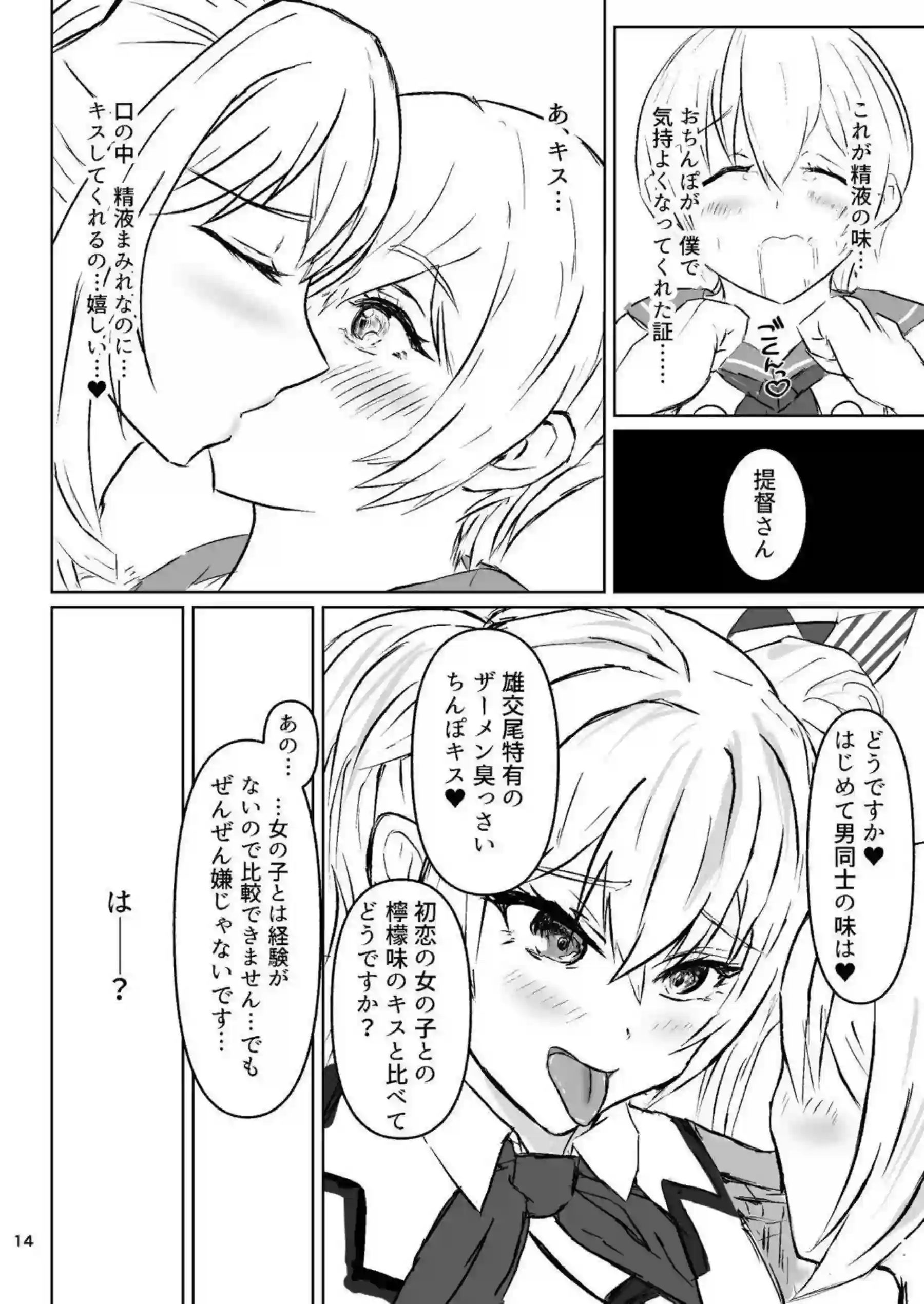 鹿島の誘惑が止まらない！ 濃厚な行為で心を奪う、禁断の愛情物語！ - PAGE 013