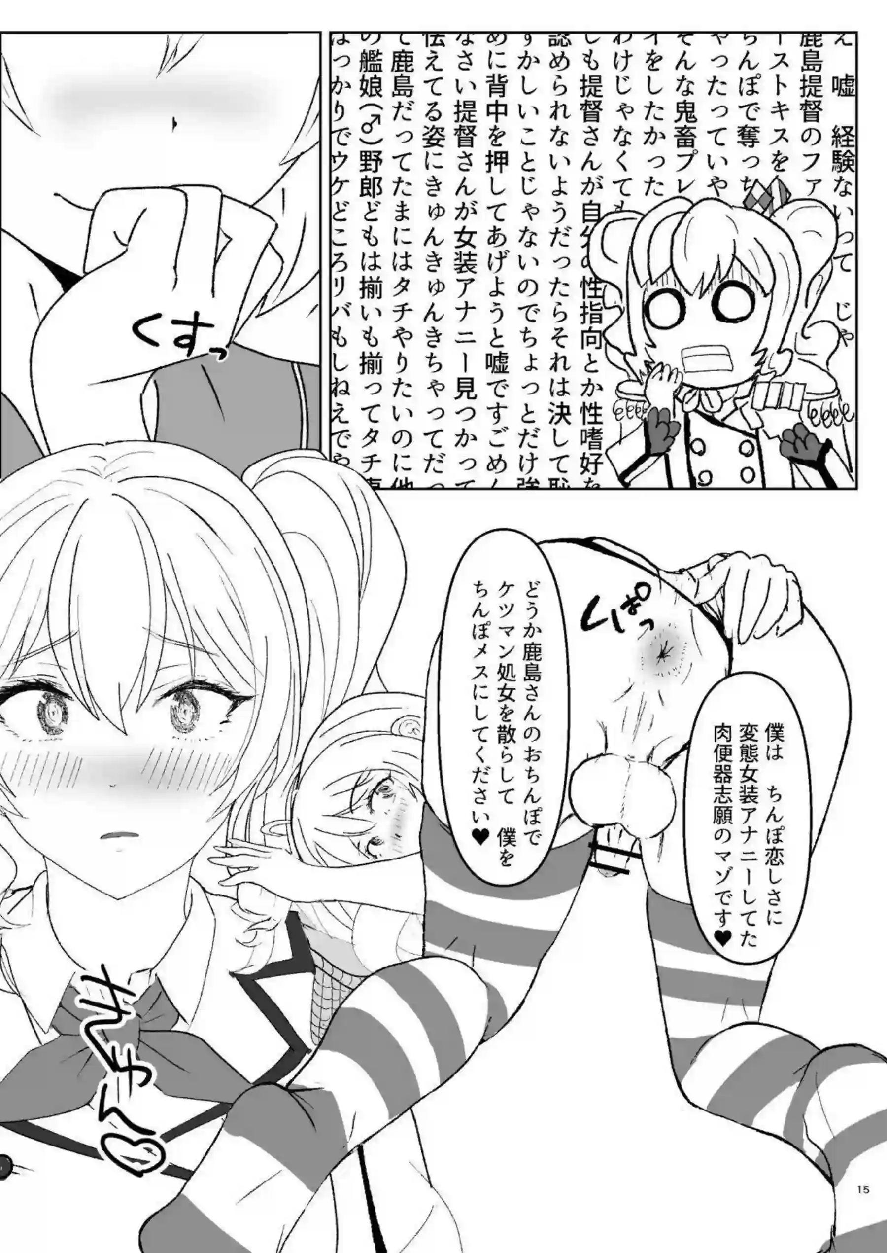 鹿島の誘惑が止まらない！ 濃厚な行為で心を奪う、禁断の愛情物語！ - PAGE 014
