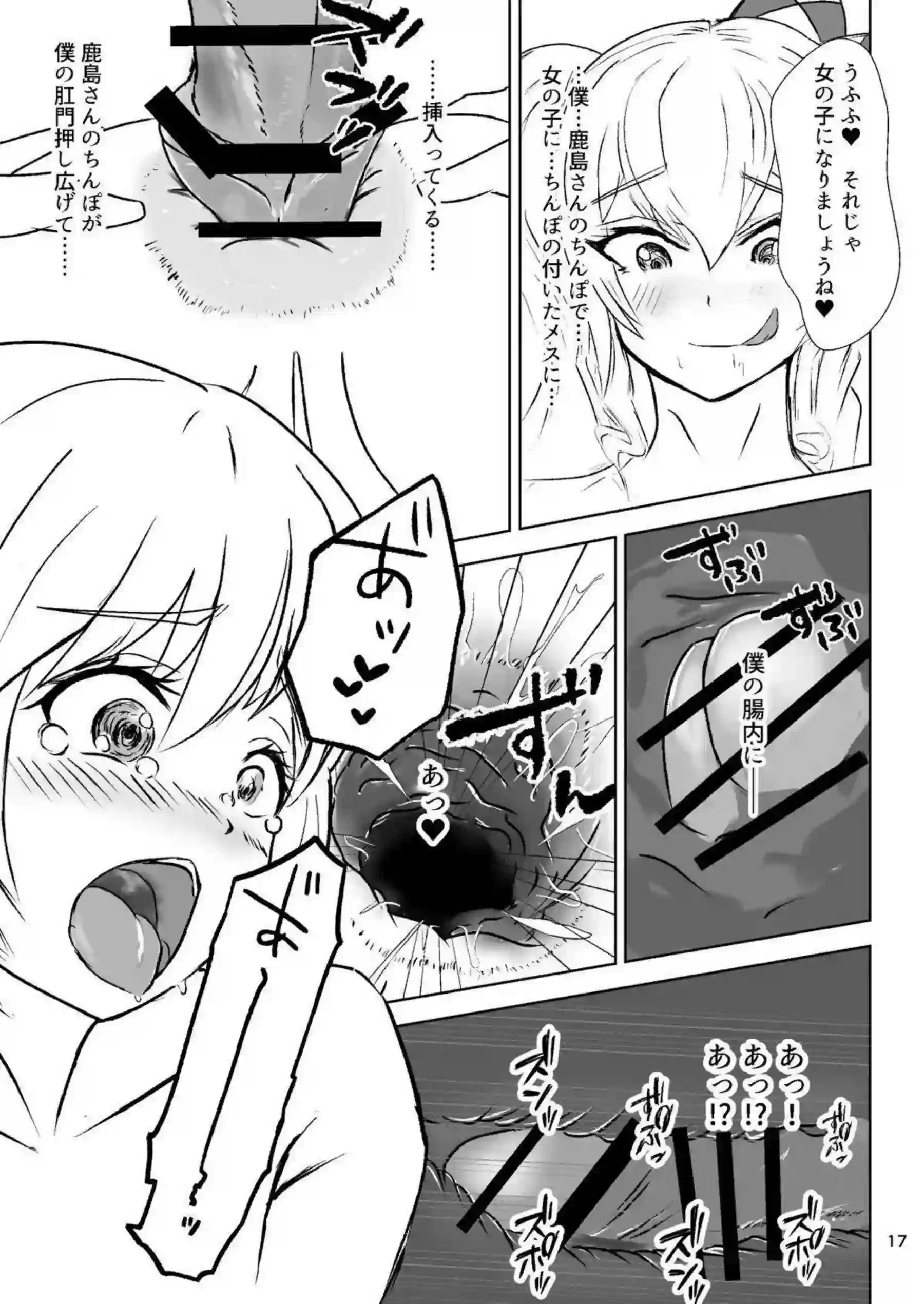鹿島の誘惑が止まらない！ 濃厚な行為で心を奪う、禁断の愛情物語！ - PAGE 016